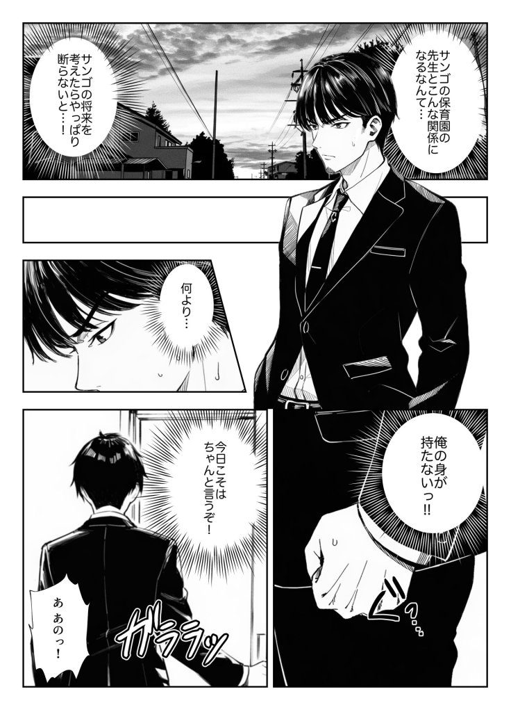 【エロ漫画】天然〇リBBA保育士に射精マネジメントされた件