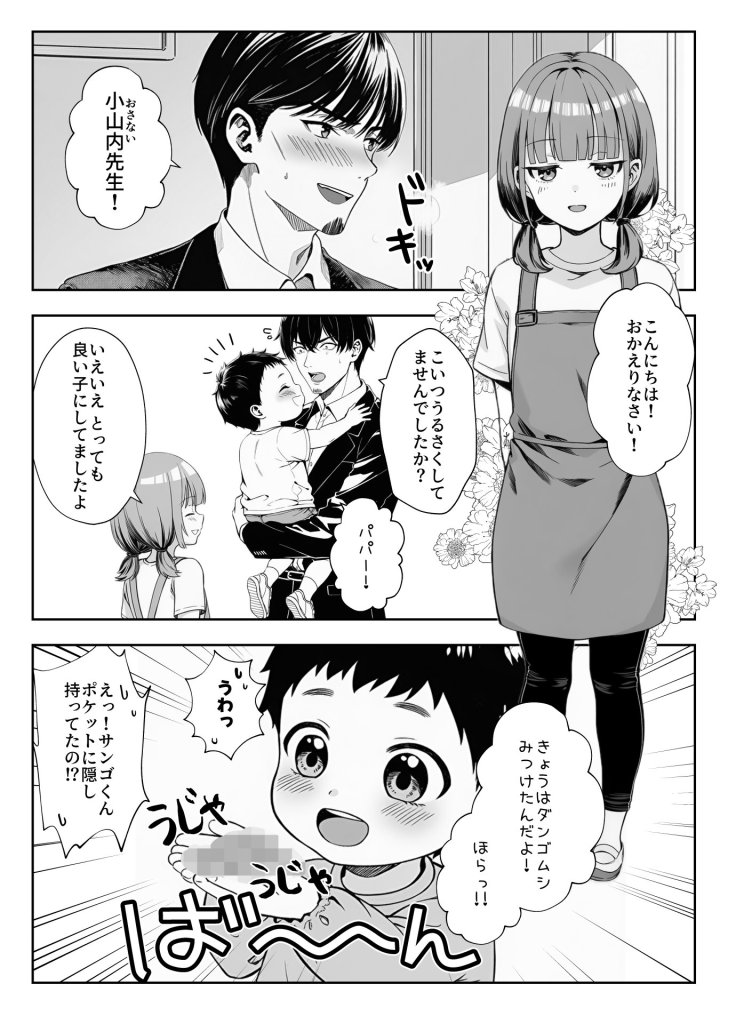 【エロ漫画】天然〇リBBA保育士に射精マネジメントされた件