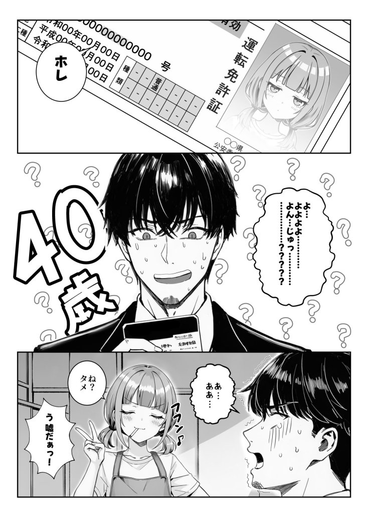 【エロ漫画】天然〇リBBA保育士に射精マネジメントされた件 15ページ目