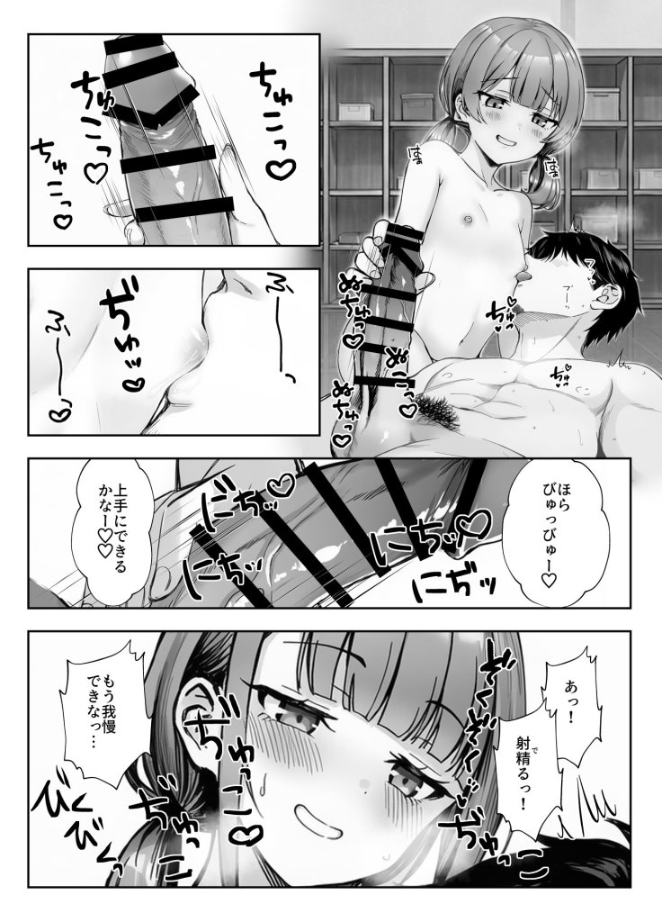 【エロ漫画】天然〇リBBA保育士に射精マネジメントされた件