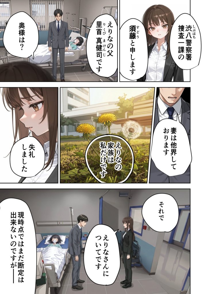 【エロ漫画】父の告白【インターネットの皆さんへ。この動画がえりなちゃんの親御さんに届くよう拡散お願いします】