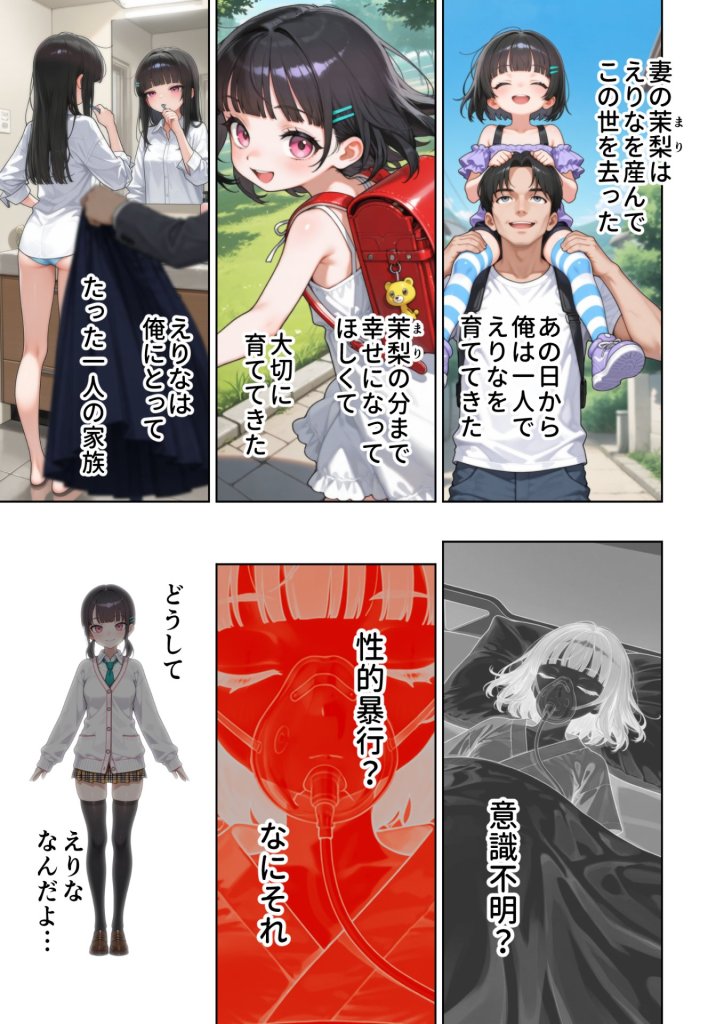 【エロ漫画】父の告白【インターネットの皆さんへ。この動画がえりなちゃんの親御さんに届くよう拡散お願いします】