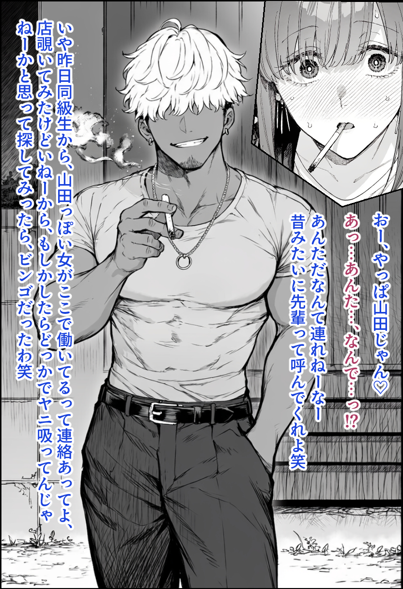 田山さん|チャラ男に食べられちゃう学生山田(田山)ちゃん【ヤ二吸う】 (3/20)