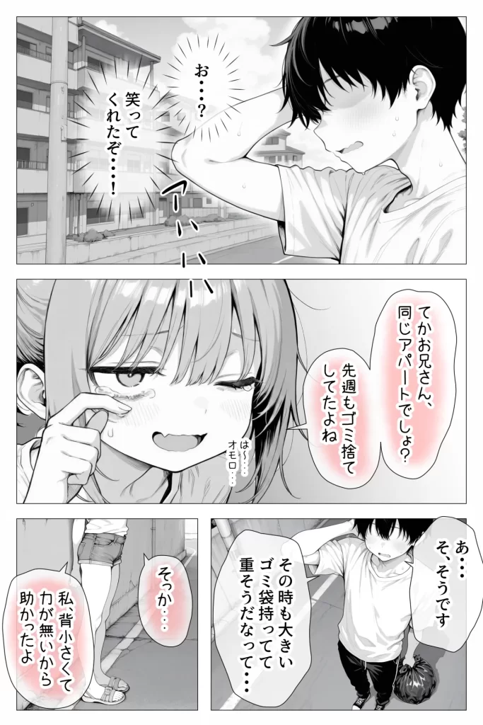 【エロ漫画】隣の部屋の退廃〇リBBA