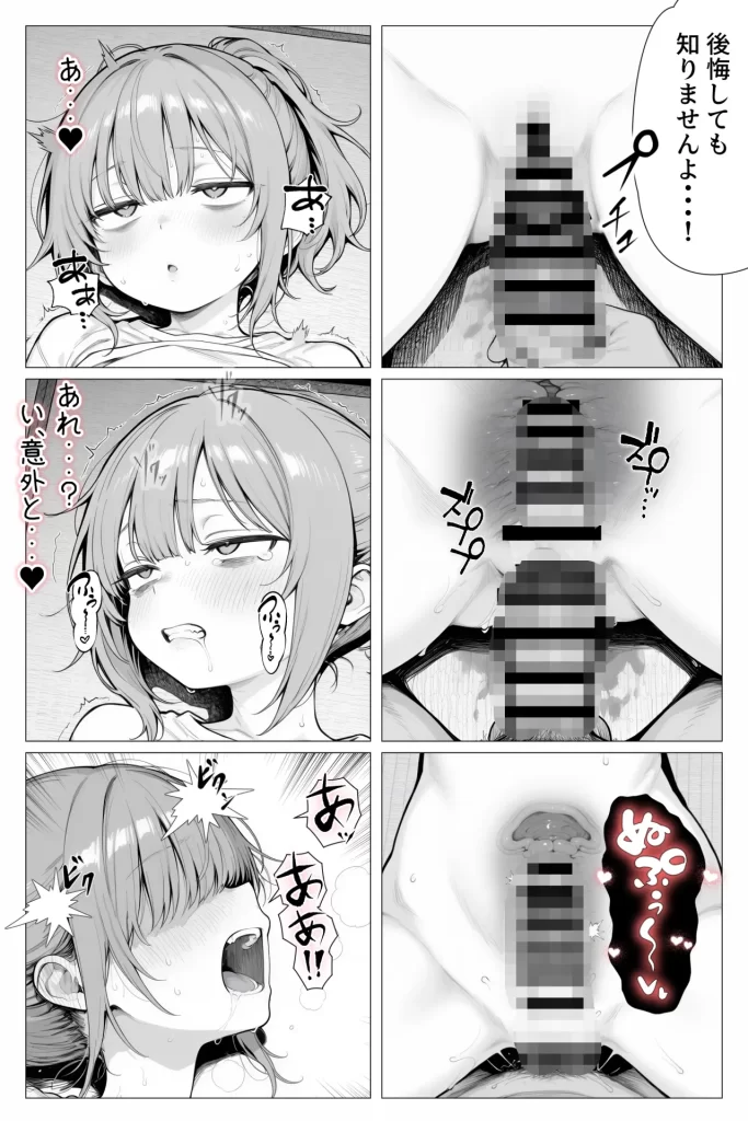 【エロ漫画】隣の部屋の退廃〇リBBA