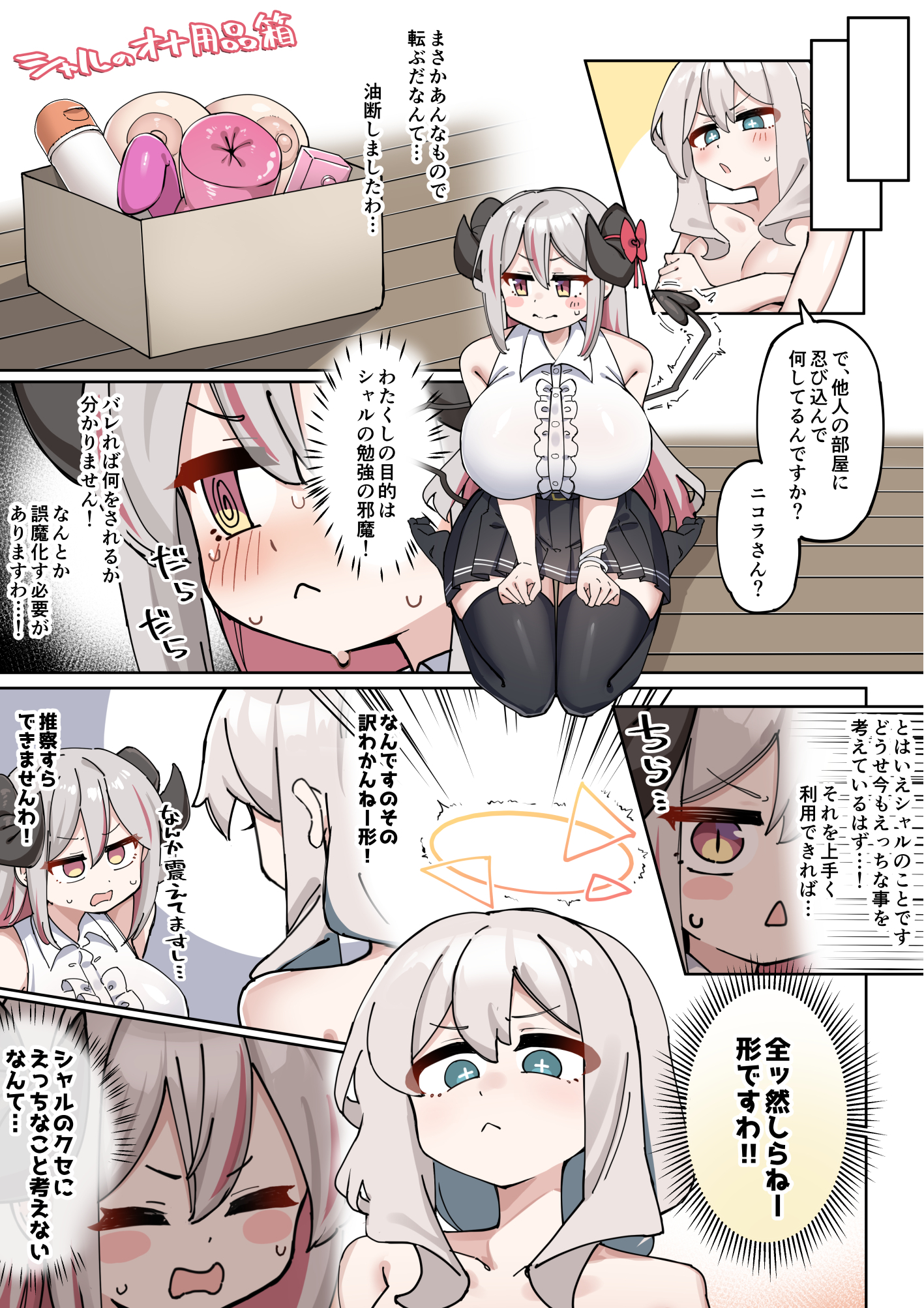 【49p無料公開】でかぱい悪魔ちゃん VS ふたなり天使ちゃん (36/50)