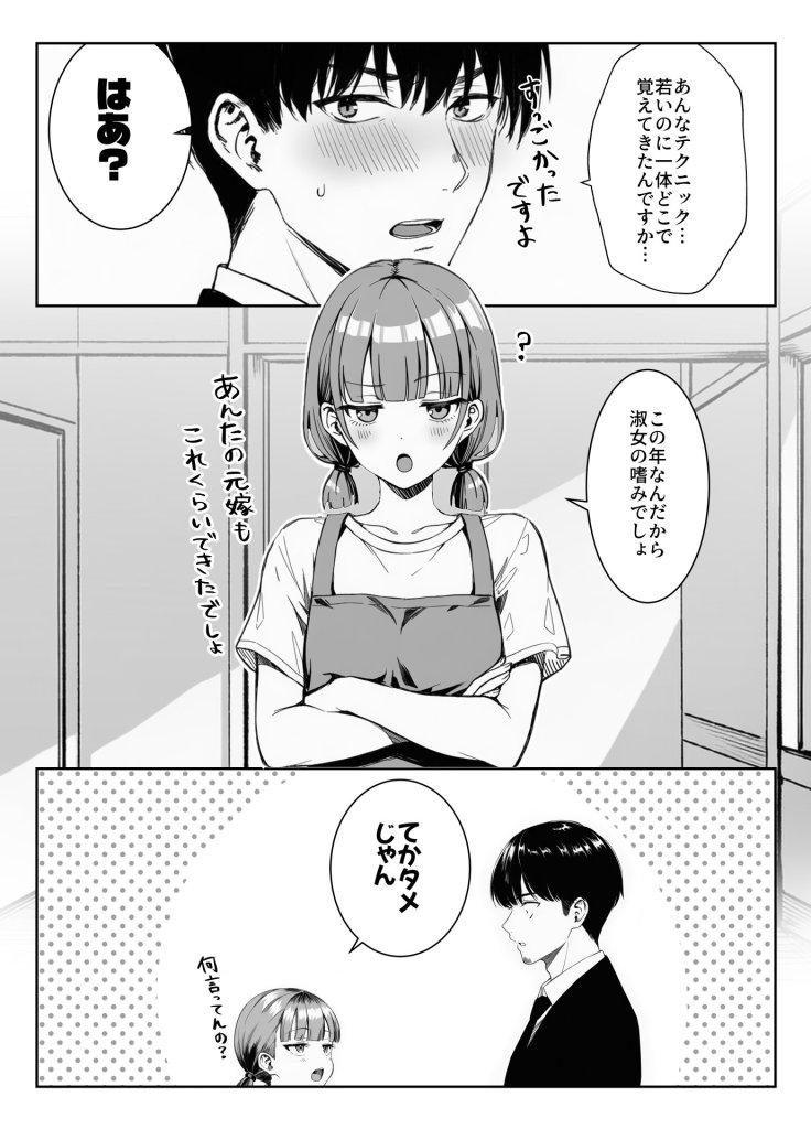 【エロ漫画】天然〇リBBA保育士に射精マネジメントされた件 14ページ目