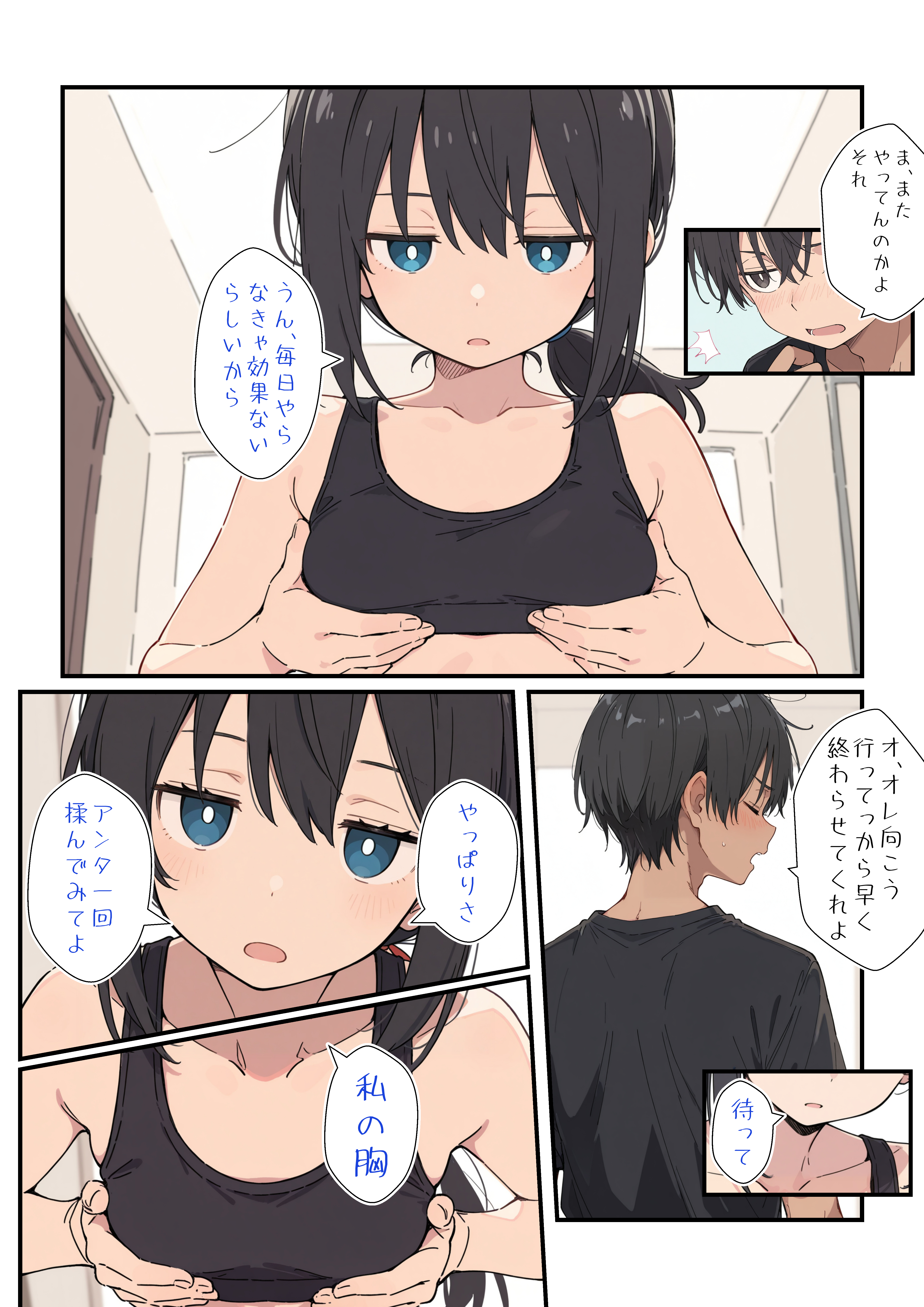 おっきくしたい貧乳ちゃん (4/23)