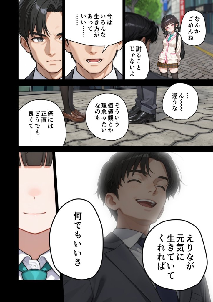 【エロ漫画】父の告白【インターネットの皆さんへ。この動画がえりなちゃんの親御さんに届くよう拡散お願いします】