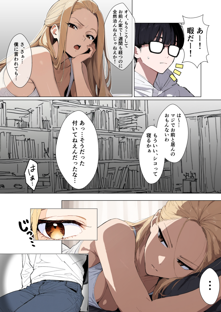 地元最凶のヤンキーが女体化!?しかも陰キャの僕とSEX!? (18/30)