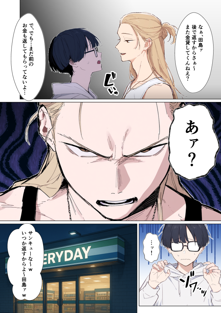 地元最凶のヤンキーが女体化!?しかも陰キャの僕とSEX!? (4/30)