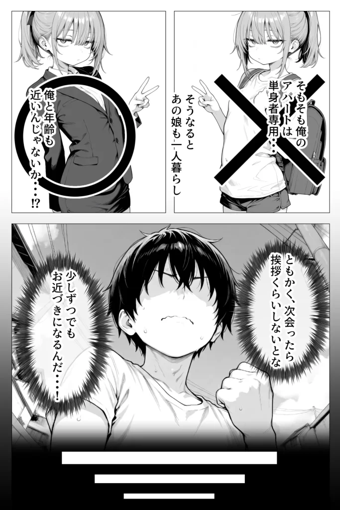 【エロ漫画】隣の部屋の退廃〇リBBA