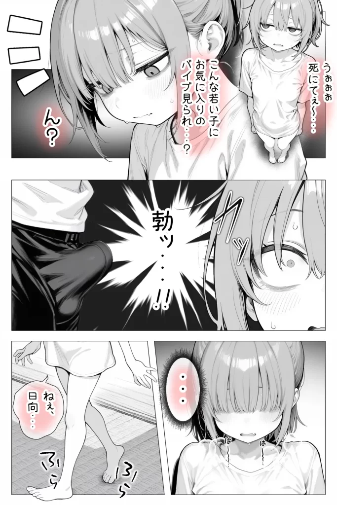 【エロ漫画】隣の部屋の退廃〇リBBA