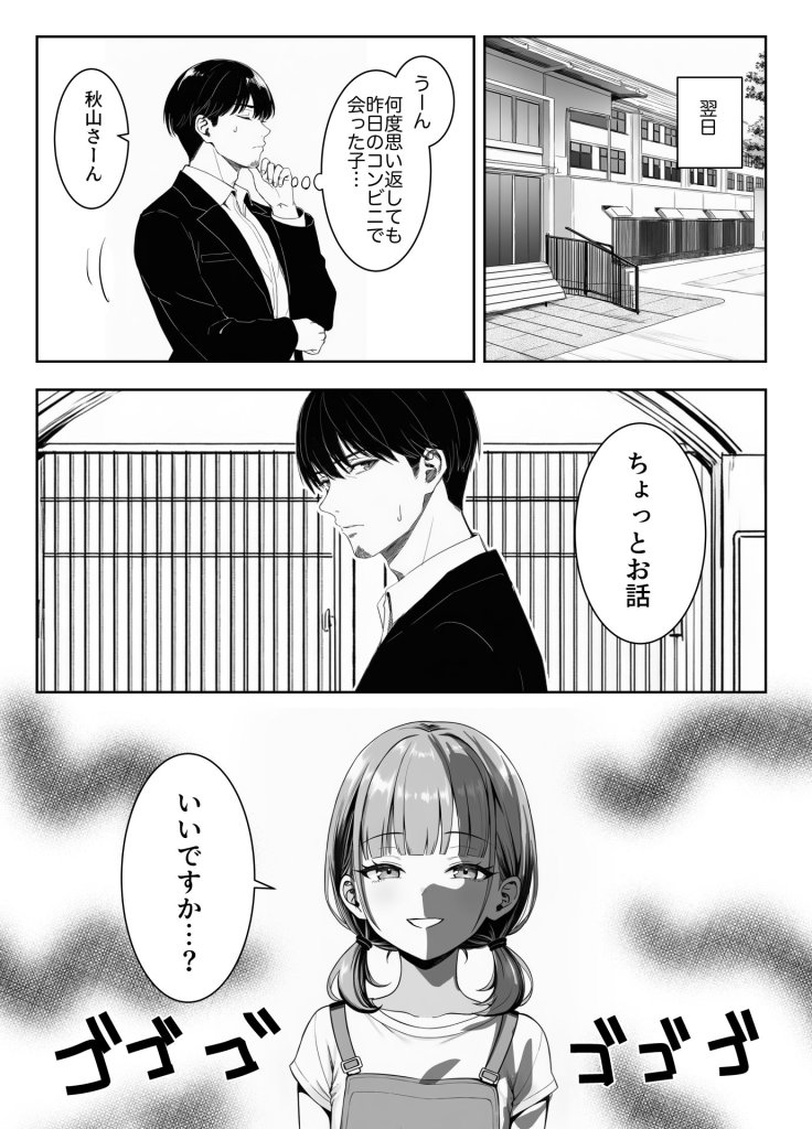 【エロ漫画】天然〇リBBA保育士に射精マネジメントされた件