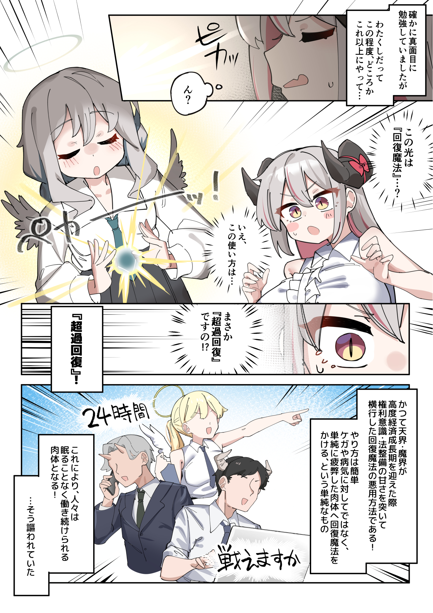 【49p無料公開】でかぱい悪魔ちゃん VS ふたなり天使ちゃん (7/50)