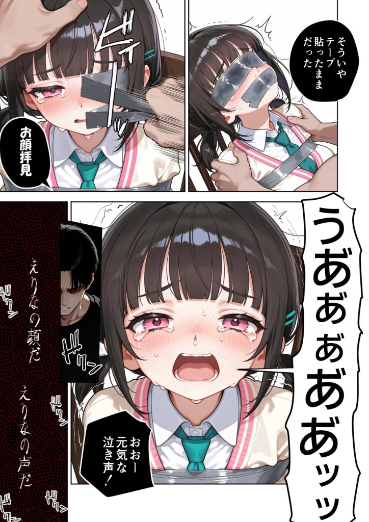 【エロ漫画】父の告白【インターネットの皆さんへ。この動画がえりなちゃんの親御さんに届くよう拡散お願いします】