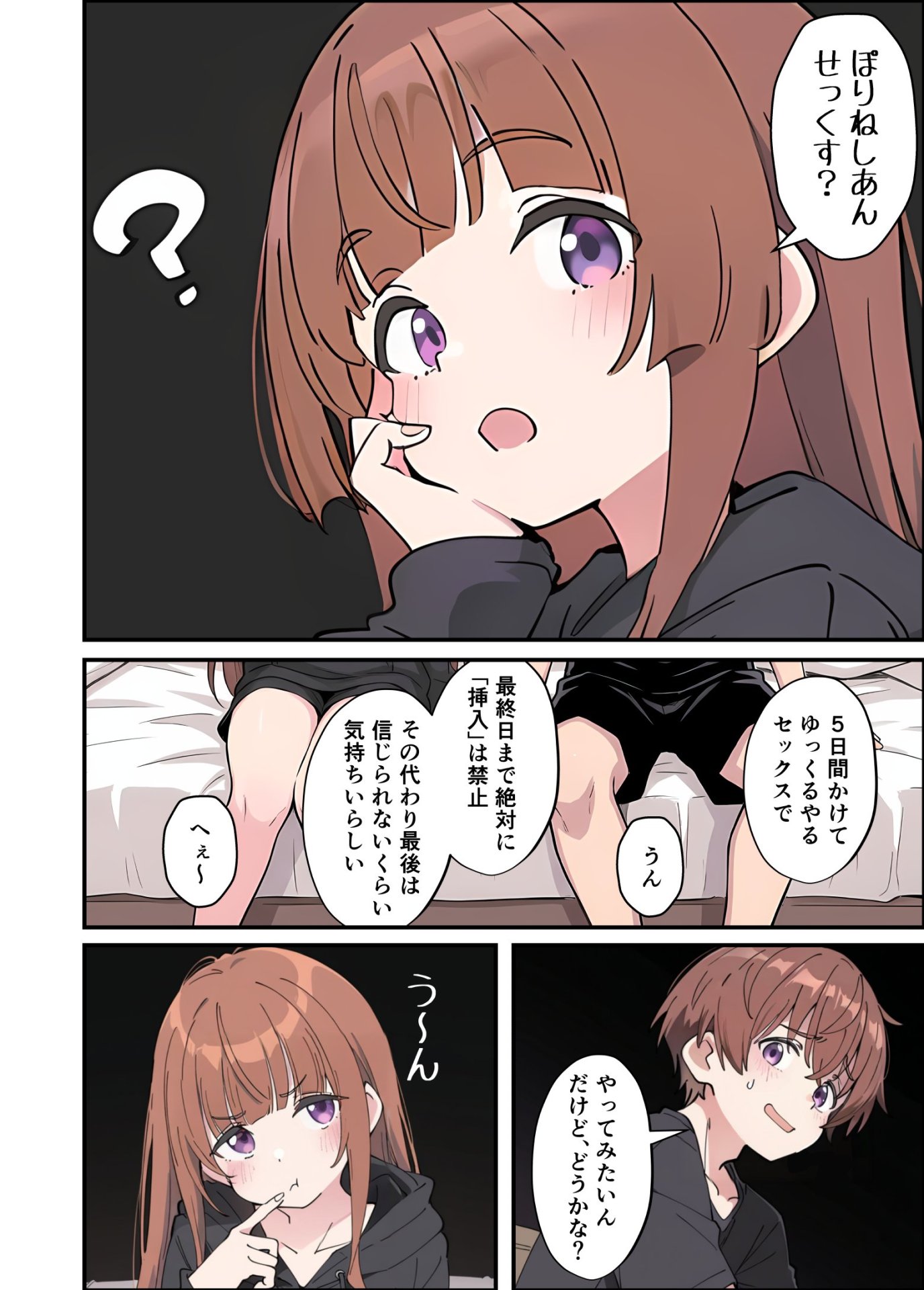 【エロ漫画】小悪魔義妹の誘惑に耐えてポリネシアンセックスする話 12ページ目