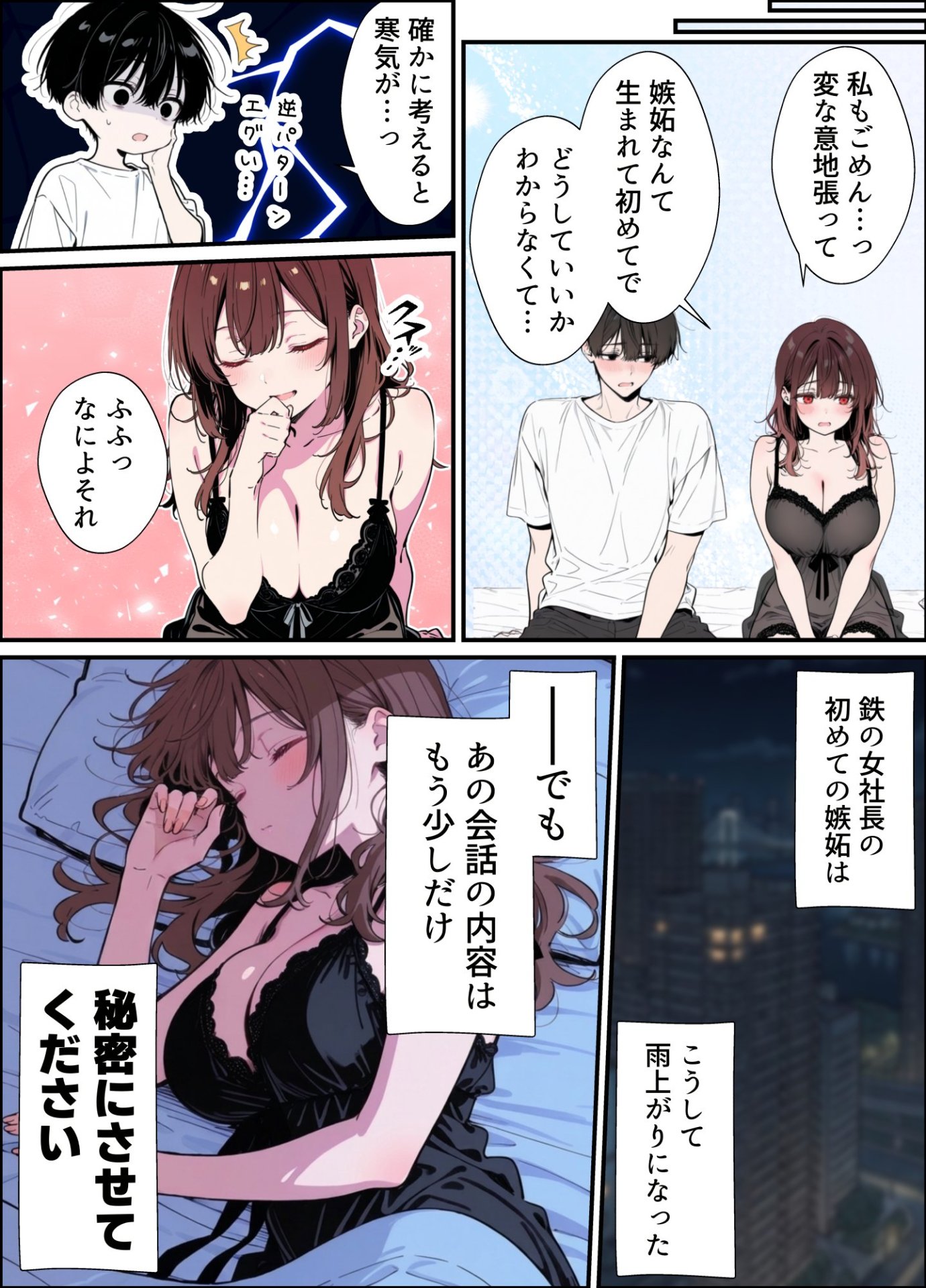 【エロ漫画】誰にも甘えない完璧な清楚巨乳年上美人(28)の初めての嫉妬から水着に浴衣といちゃラブ中出しが止まらなくなった話 43ページ目