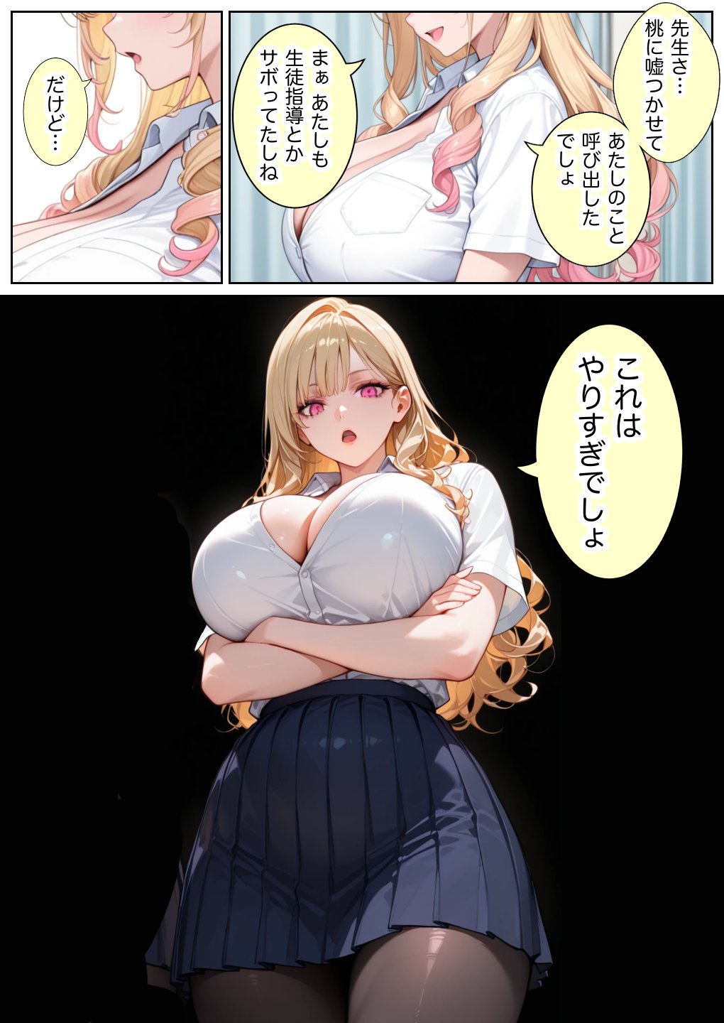 【エロ漫画】俺しか勃起できない世界4 〜Kカップ爆乳ギャル生徒寝取り＆生オナホ化〜 22ページ目