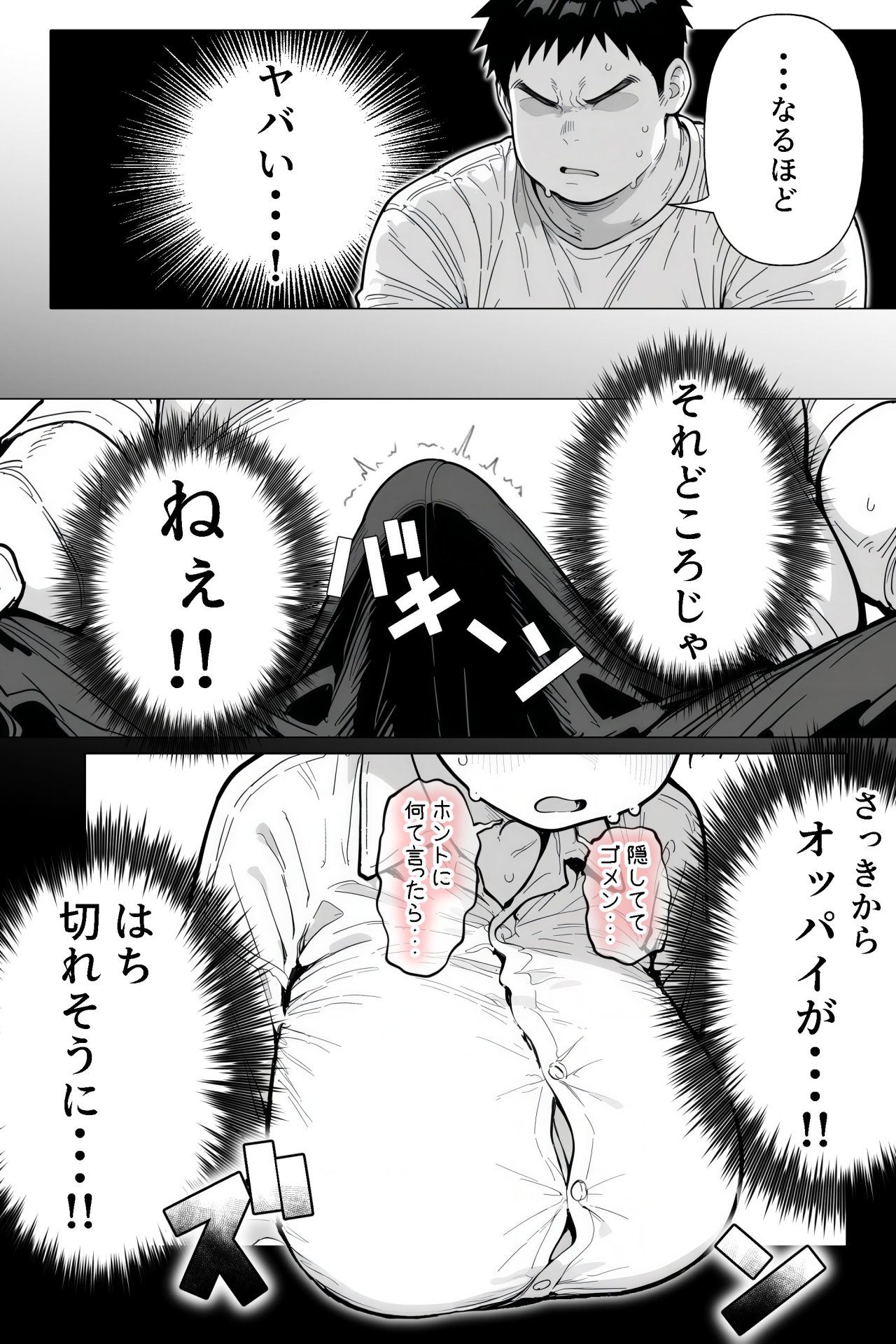 【エロ漫画】隣の席の男装〇〇巨乳 46ページ目