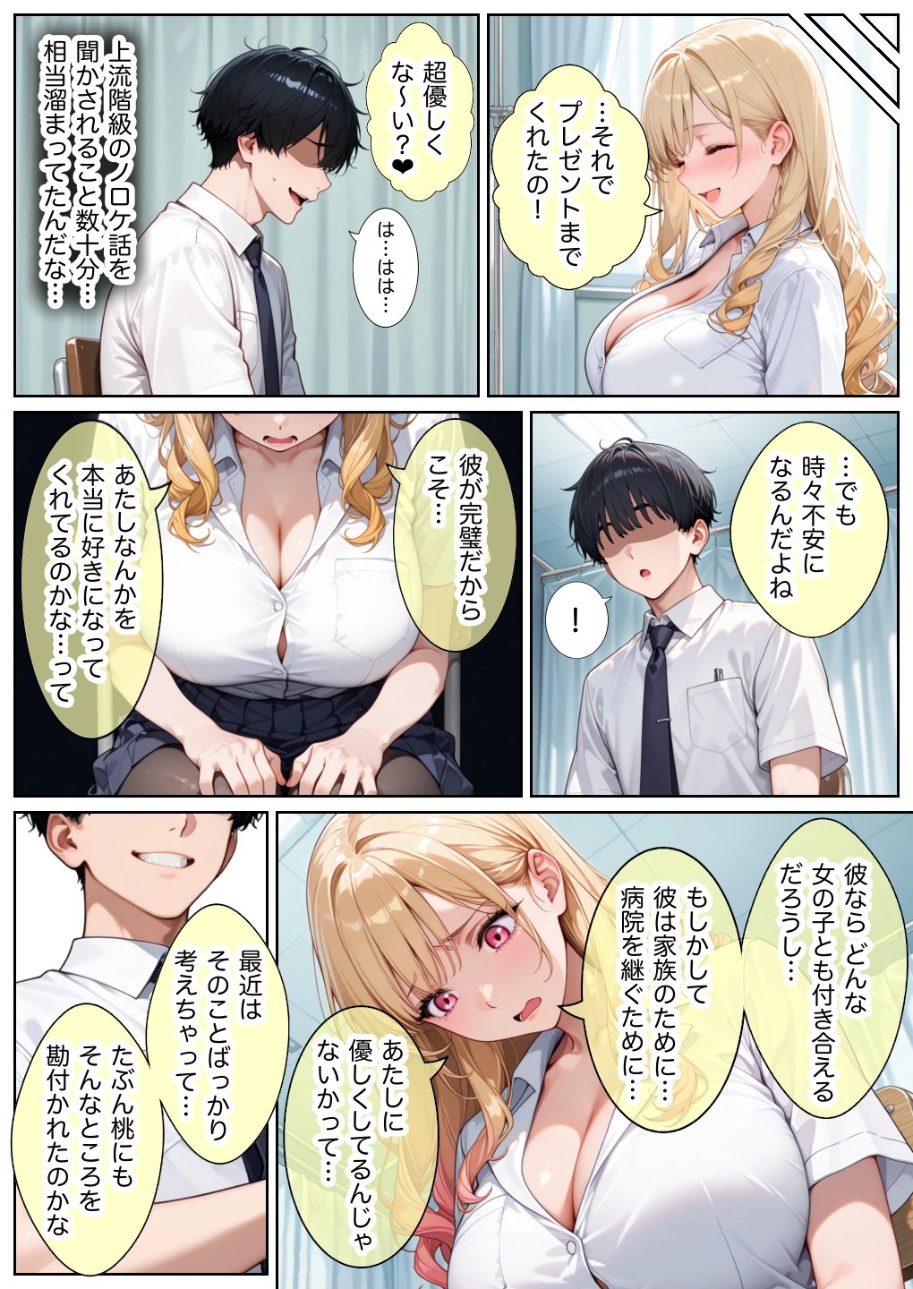【エロ漫画】俺しか勃起できない世界4 〜Kカップ爆乳ギャル生徒寝取り＆生オナホ化〜 37ページ目