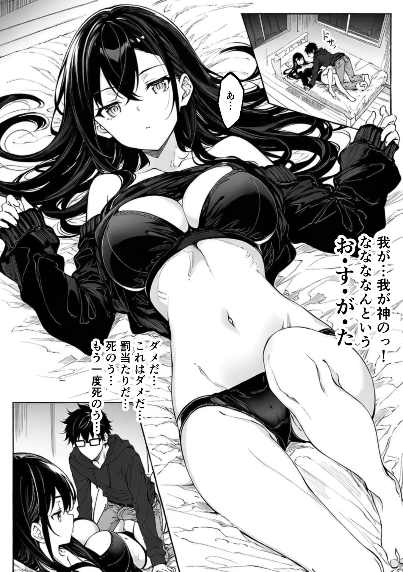 【エロ漫画】推死の日