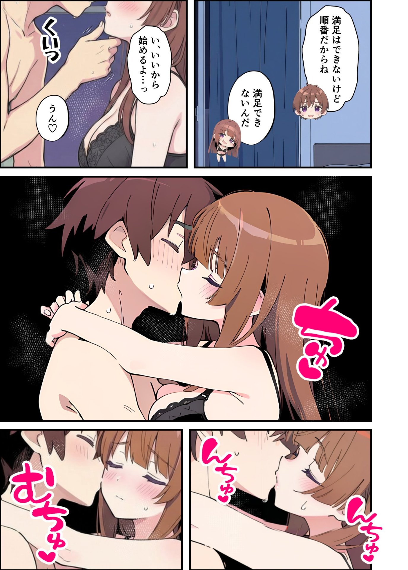 【エロ漫画】小悪魔義妹の誘惑に耐えてポリネシアンセックスする話 21ページ目