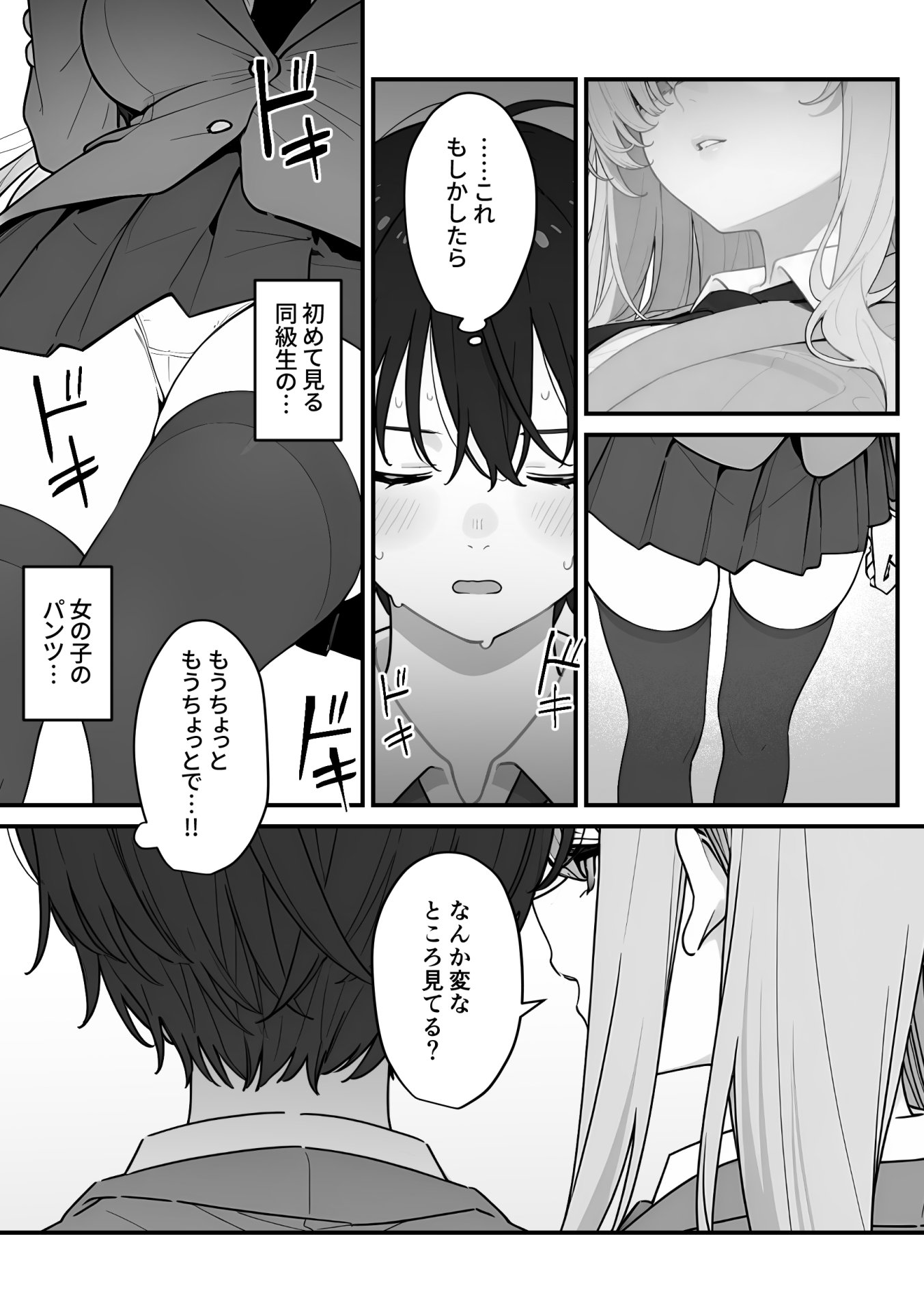 【エロ漫画】バレンタインにダウナー系銀髪ギャルから魔法のオナホをもらったから使い倒してイチャラブセックスしまくる。 18ページ目