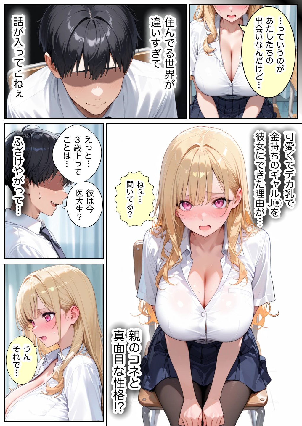 【エロ漫画】俺しか勃起できない世界4 〜Kカップ爆乳ギャル生徒寝取り＆生オナホ化〜 33ページ目