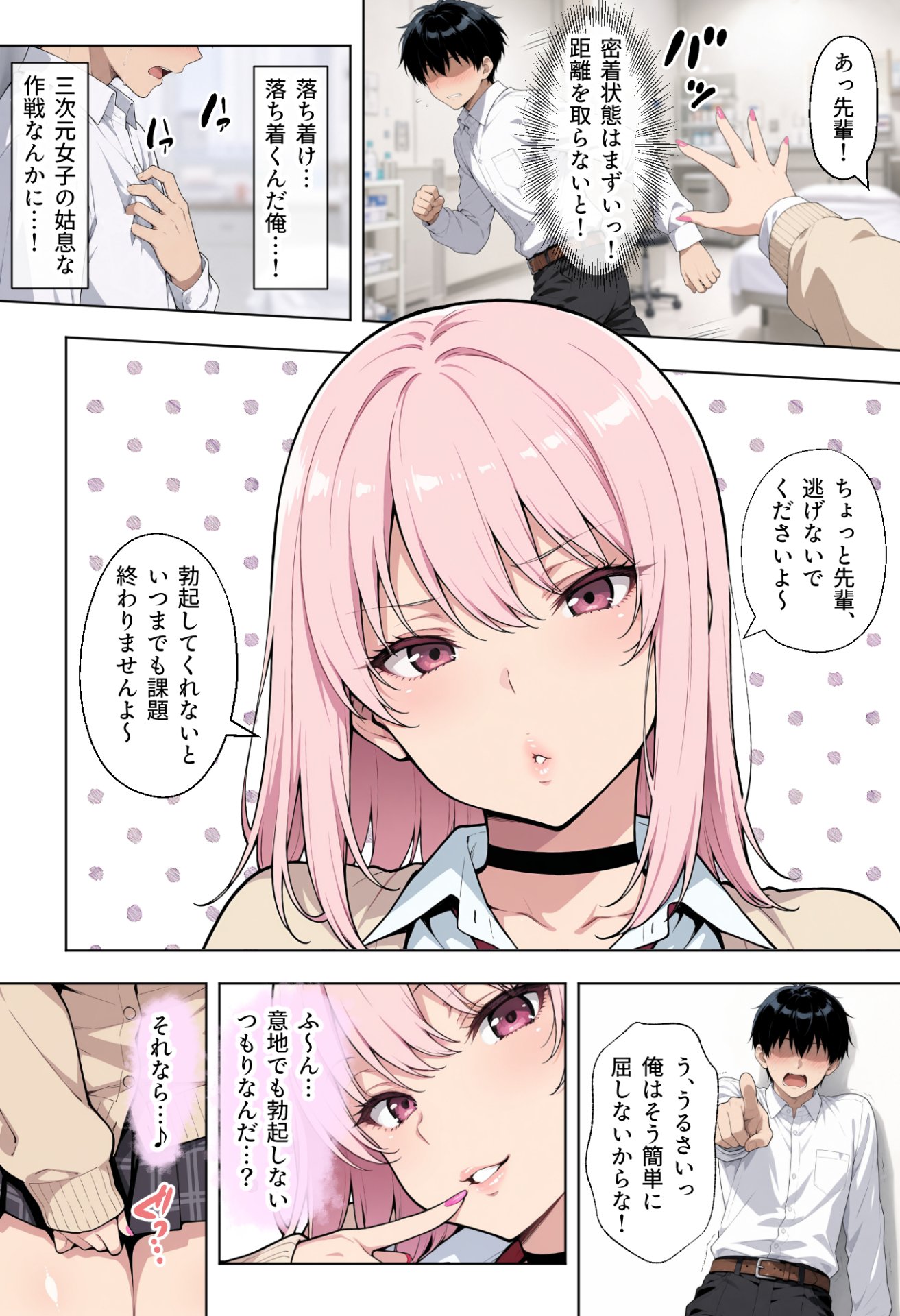 【エロ漫画】童貞の俺が性実習の授業であざとい系後輩ギャルと遺伝子相性SSSだった件 14ページ目