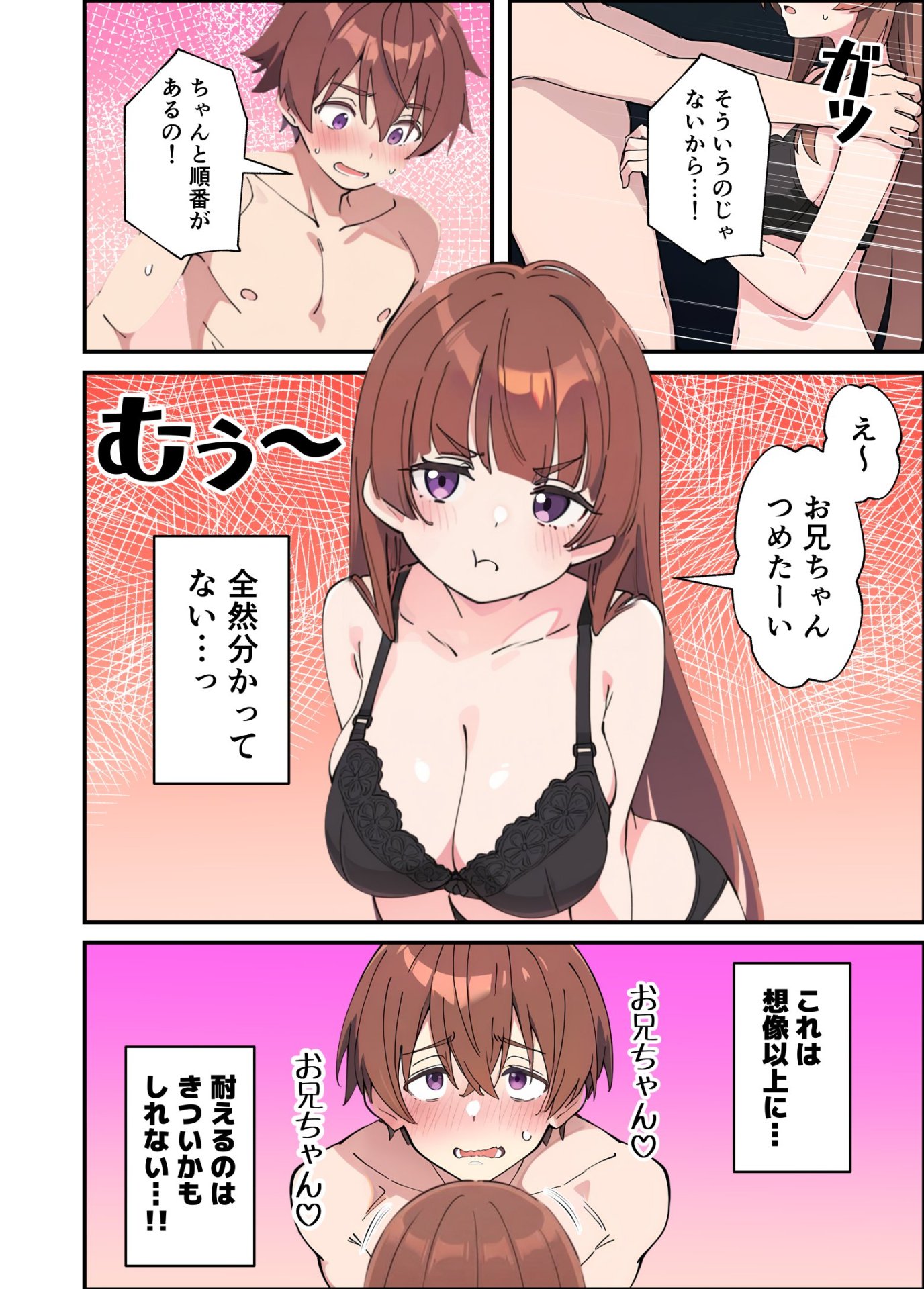 【エロ漫画】小悪魔義妹の誘惑に耐えてポリネシアンセックスする話 18ページ目
