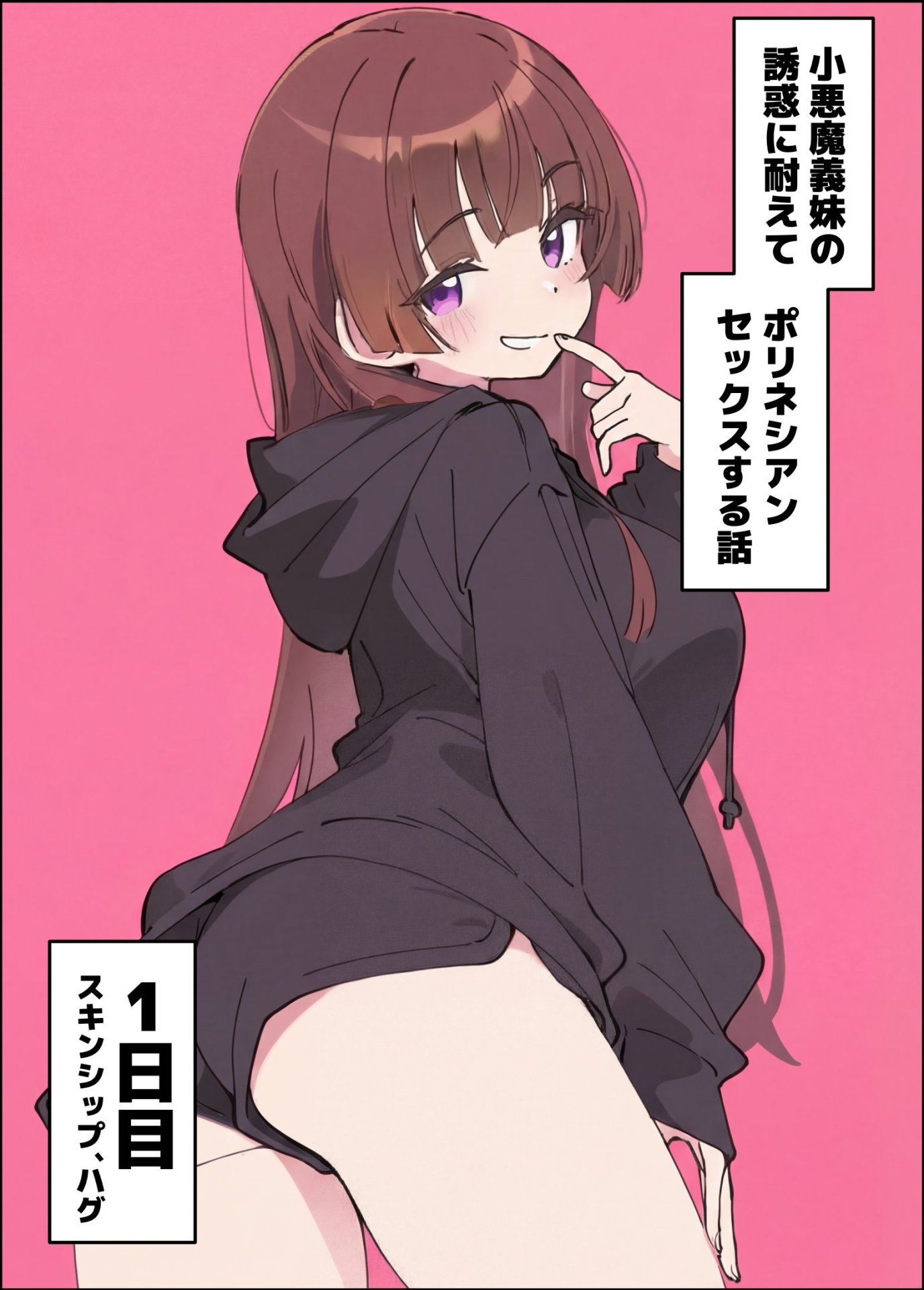 【エロ漫画】小悪魔義妹の誘惑に耐えてポリネシアンセックスする話 14ページ目
