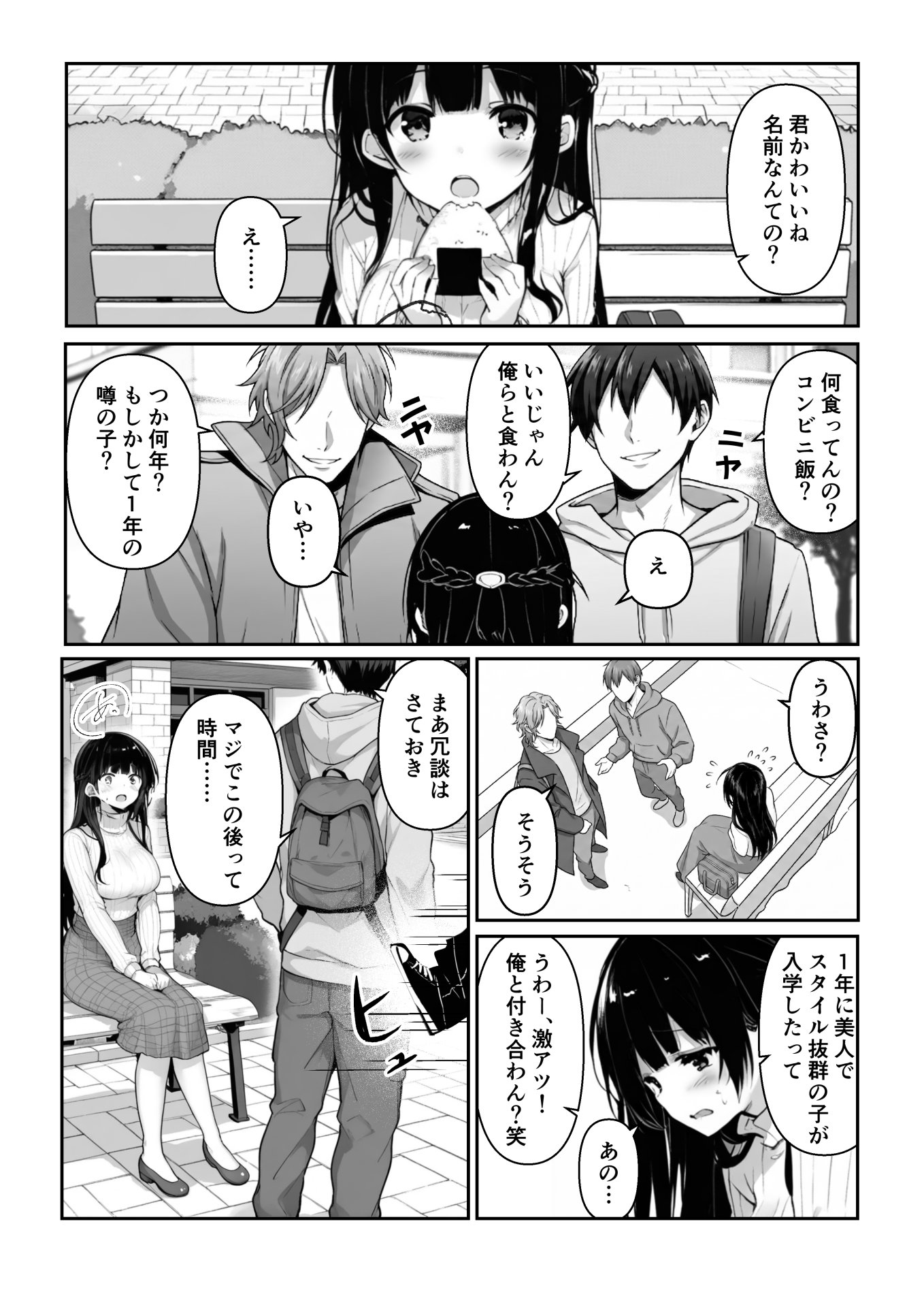 【エロ漫画】百合カップルを寝取ってみた〜貧乳ブスから巨乳美女を奪うまで〜 2ページ目