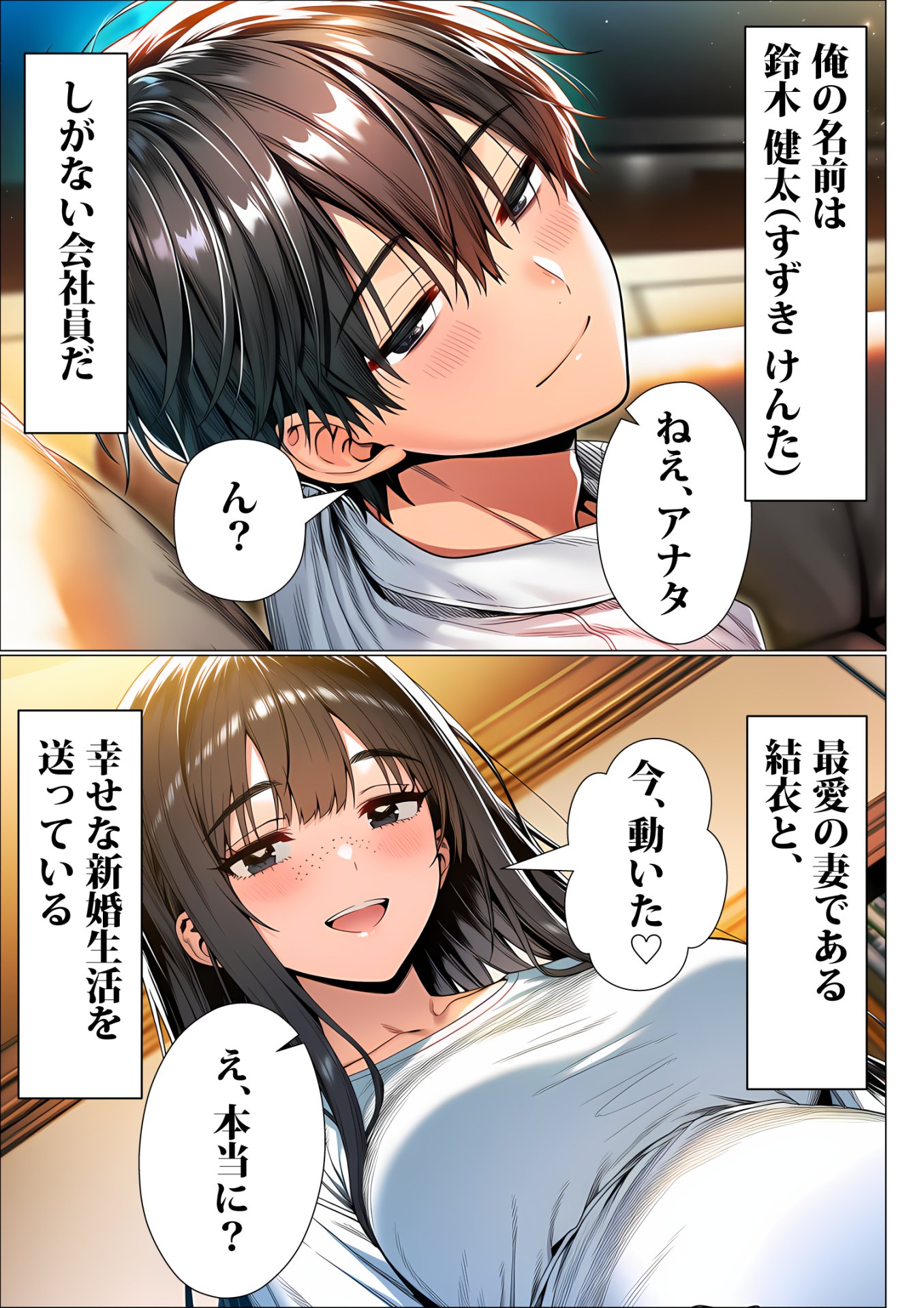 【エロ漫画】罰ゲームで地味ブスに嘘告白したら、孕ませちゃって結婚することになった3 2ページ目