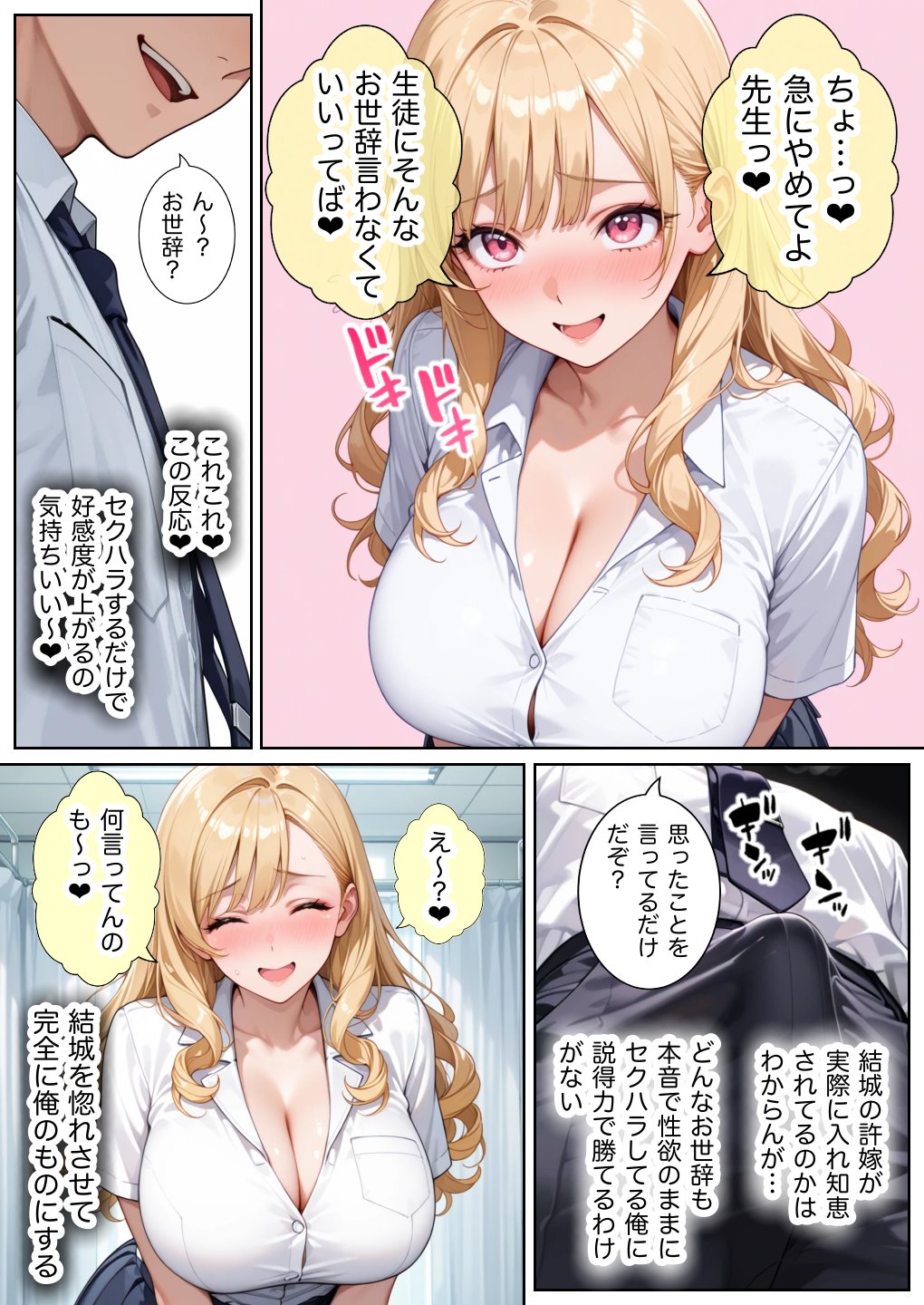 【エロ漫画】俺しか勃起できない世界4 〜Kカップ爆乳ギャル生徒寝取り＆生オナホ化〜 46ページ目