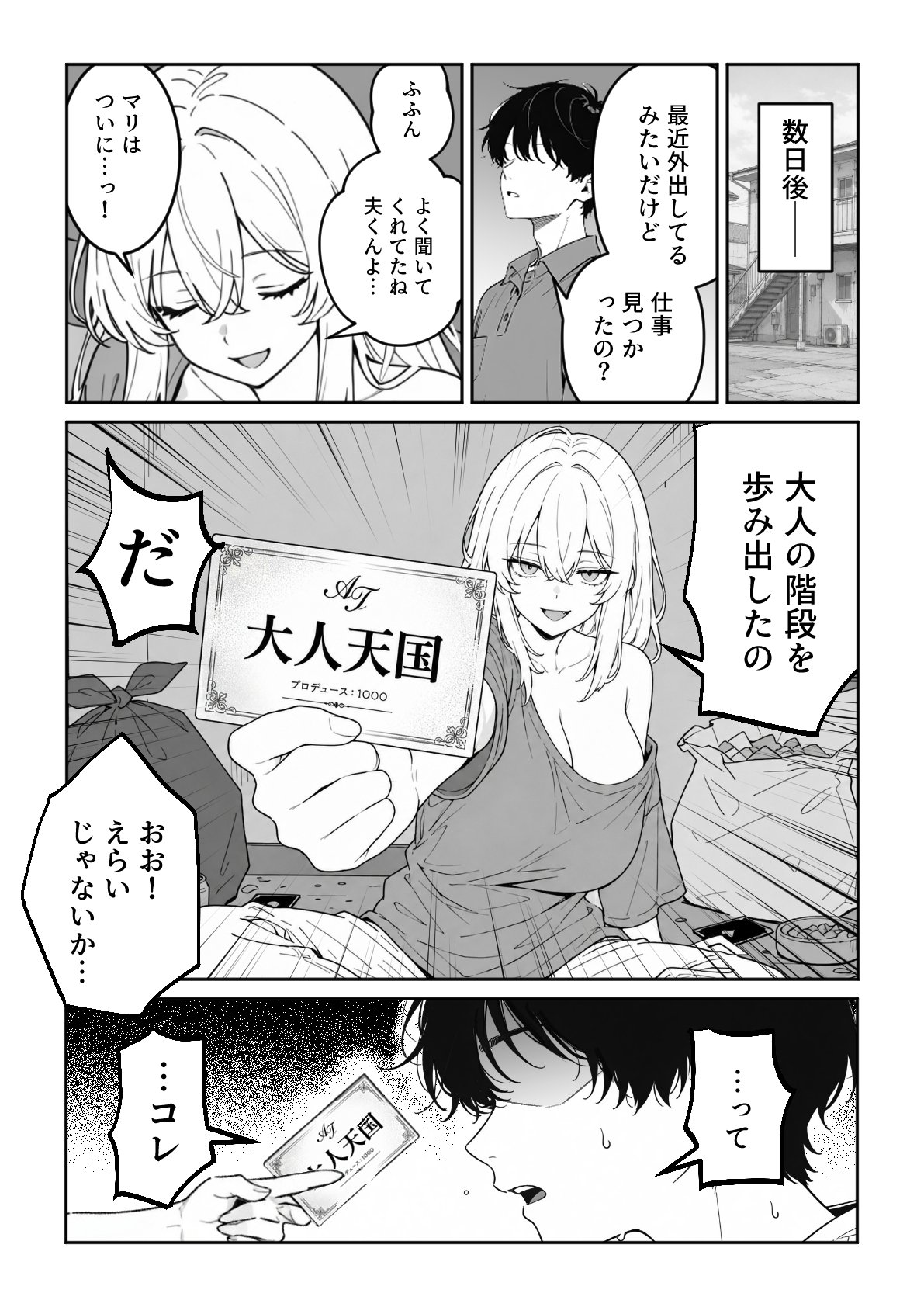 【新作 販売開始】自宅警備員クビになったので夫の格安オナホに転職 (8/27)