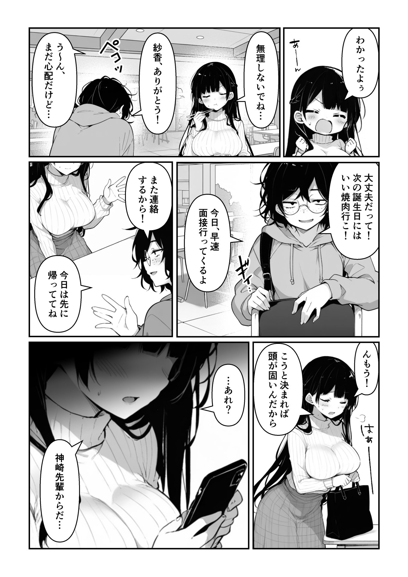 【エロ漫画】百合カップルを寝取ってみた〜貧乳ブスから巨乳美女を奪うまで〜 17ページ目
