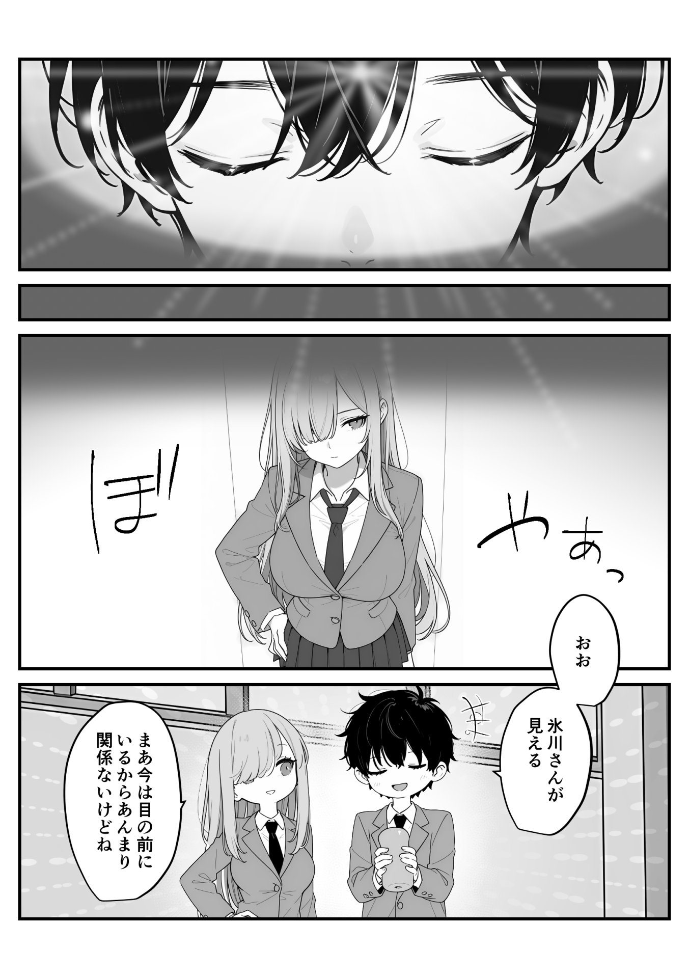 【エロ漫画】バレンタインにダウナー系銀髪ギャルから魔法のオナホをもらったから使い倒してイチャラブセックスしまくる。 17ページ目