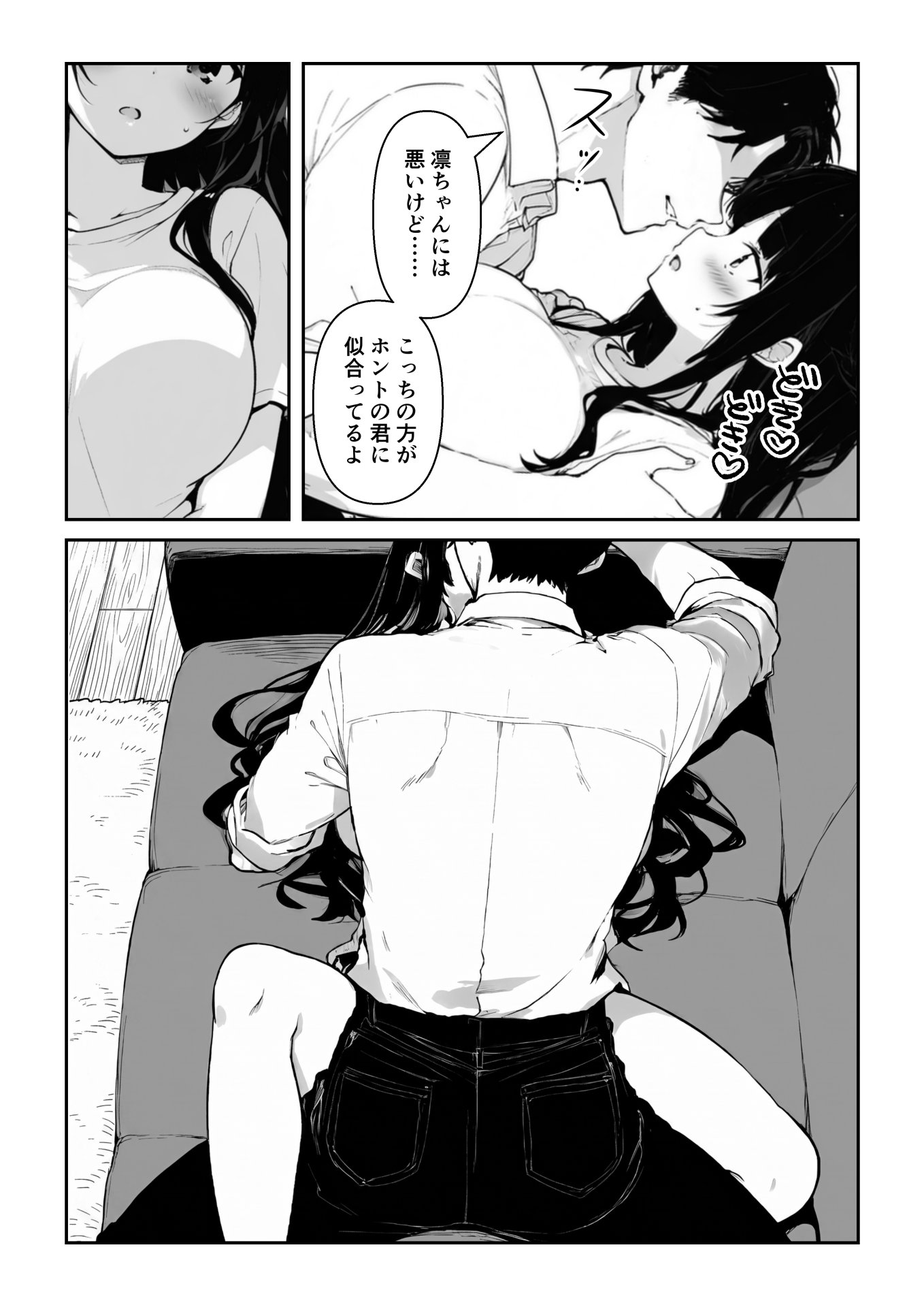【エロ漫画】百合カップルを寝取ってみた〜貧乳ブスから巨乳美女を奪うまで〜 24ページ目