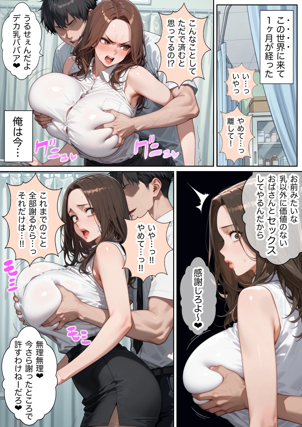 【エロ漫画】俺しか勃起できない世界4 〜Kカップ爆乳ギャル生徒寝取り&生オナホ化〜 2ページ目