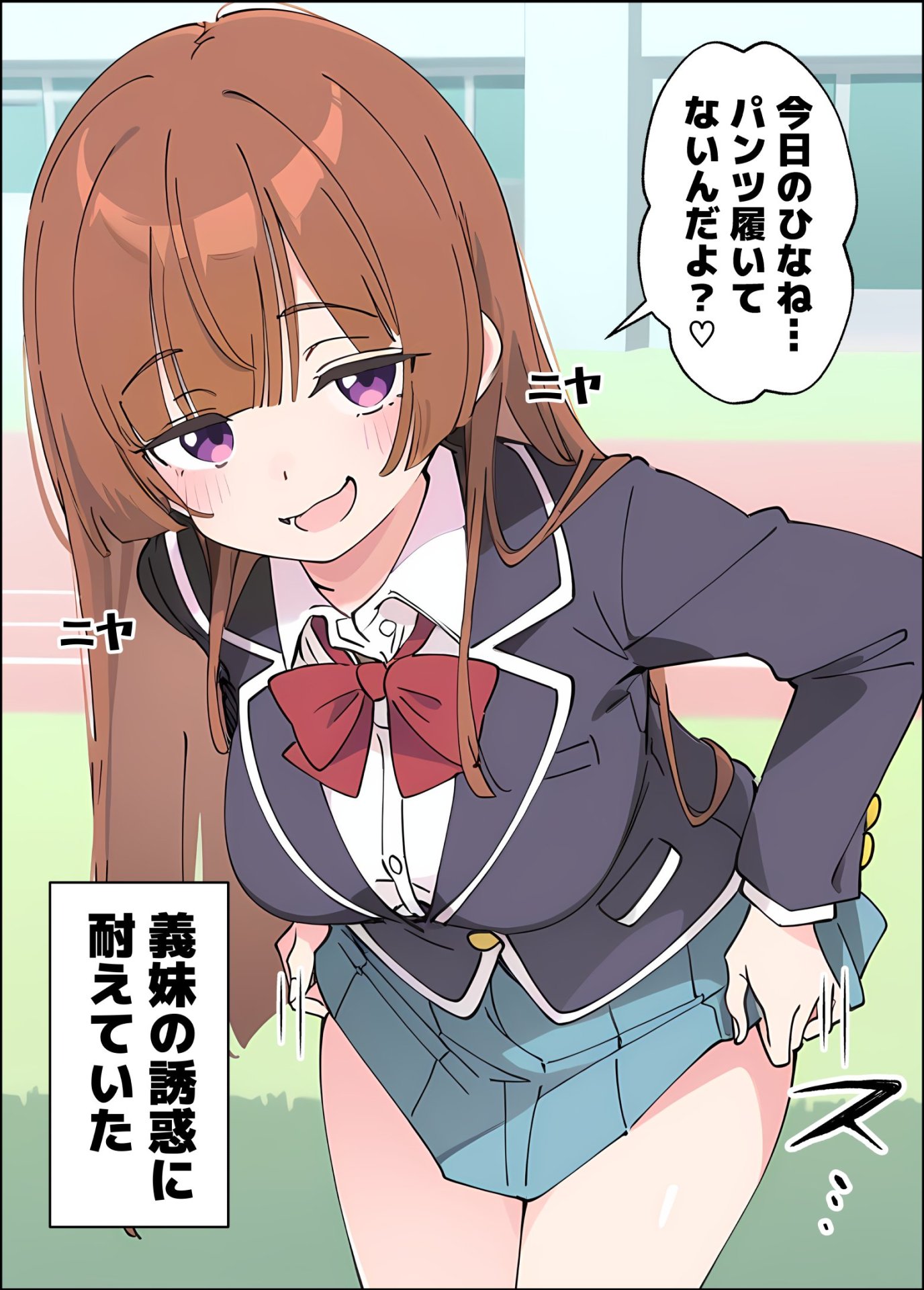 【エロ漫画】小悪魔義妹の誘惑に耐えてポリネシアンセックスする話 2ページ目