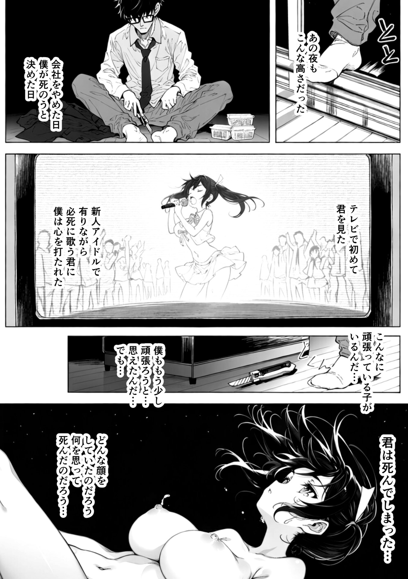 【エロ漫画】推死の日 7ページ目