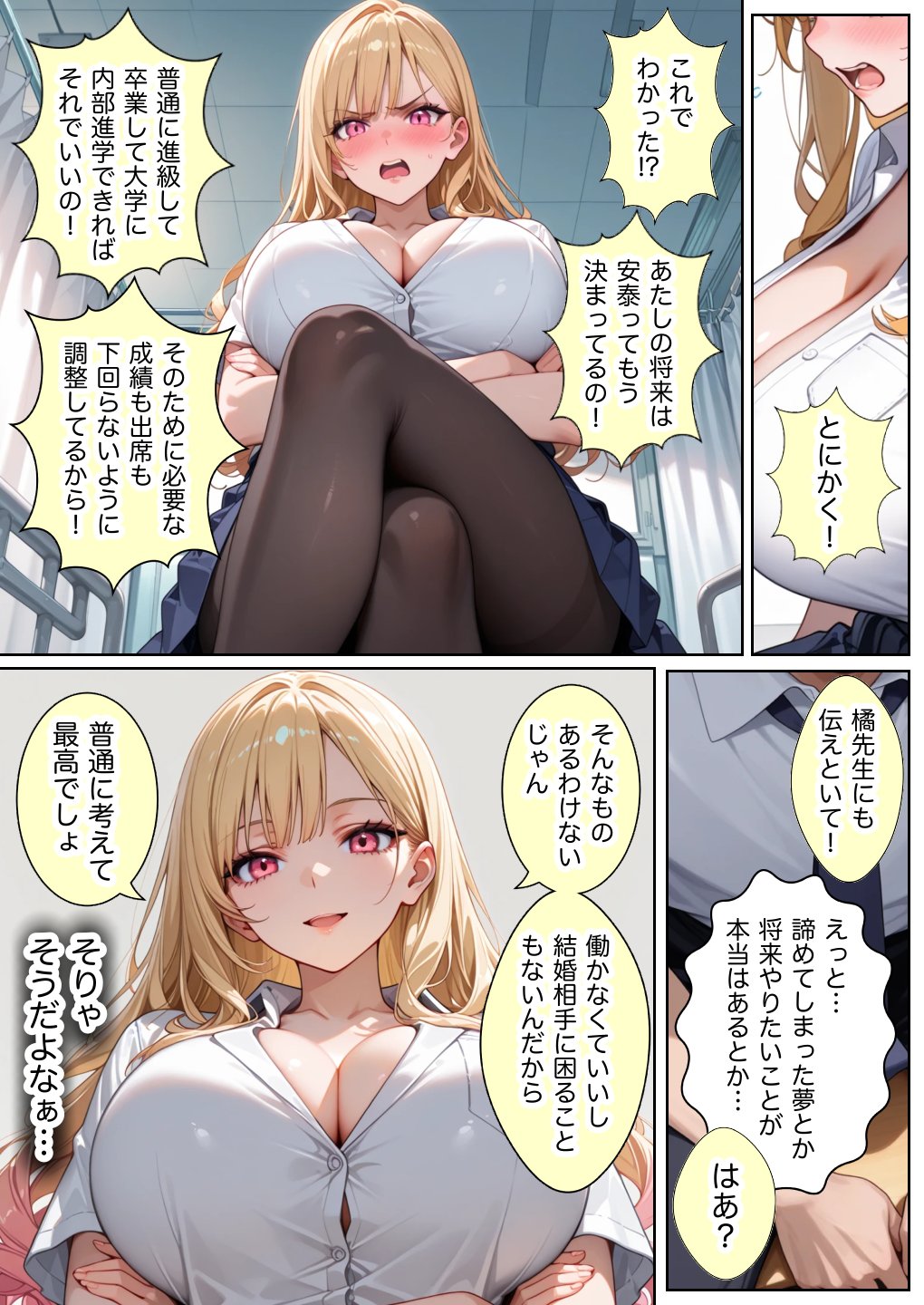 【エロ漫画】俺しか勃起できない世界4 〜Kカップ爆乳ギャル生徒寝取り＆生オナホ化〜 35ページ目