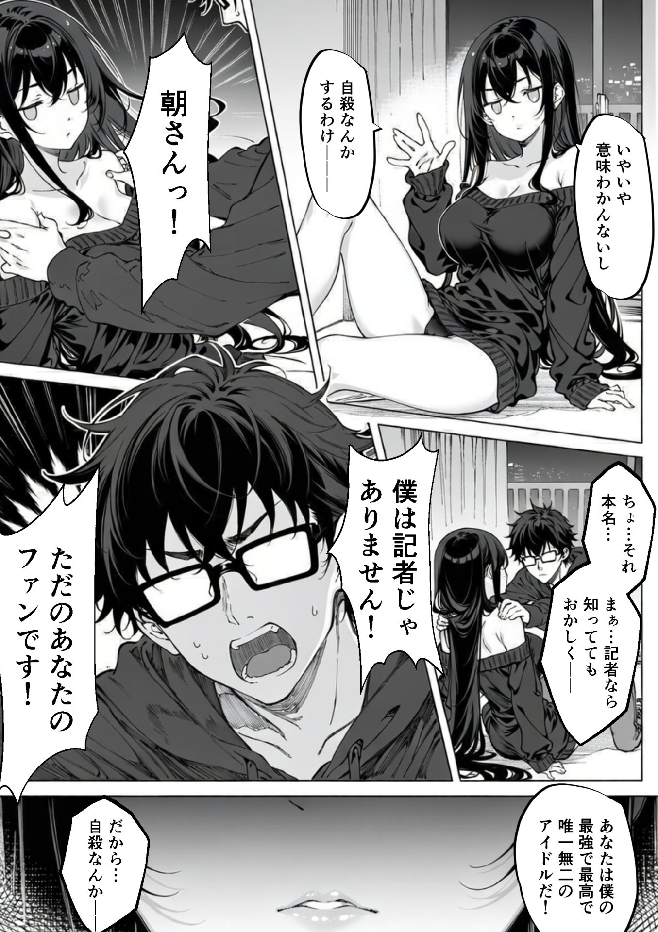 【エロ漫画】推死の日 24ページ目
