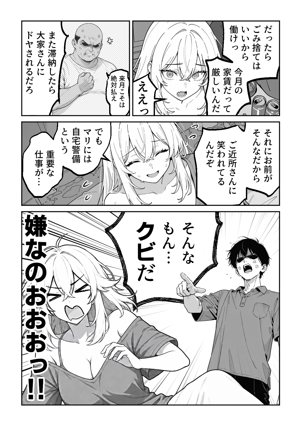 【新作 販売開始】自宅警備員クビになったので夫の格安オナホに転職 (3/27)