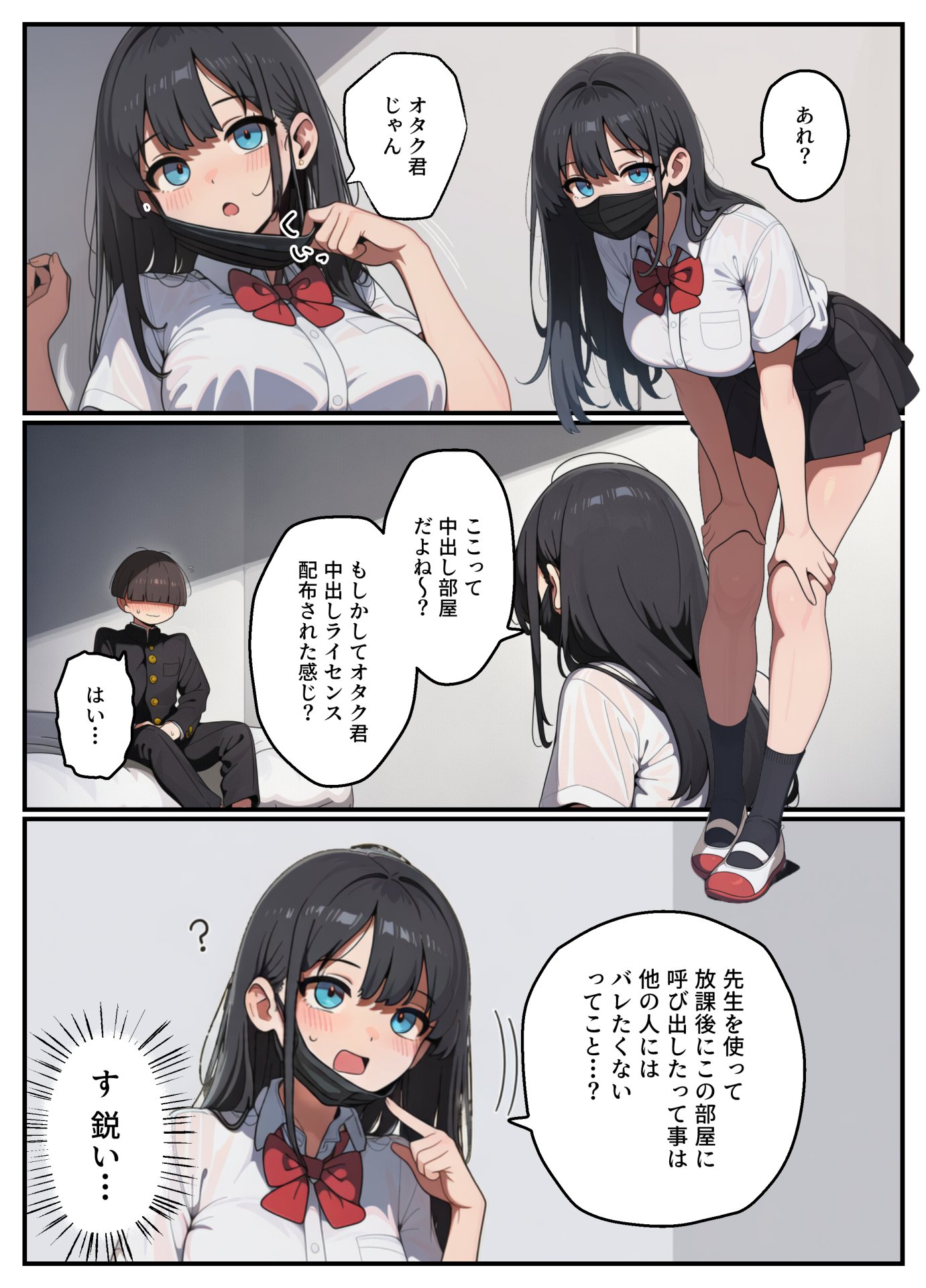 【エロ漫画】中出しライセンスを配布された俺はクラスの一軍ギャルとセックス出来る件 5ページ目