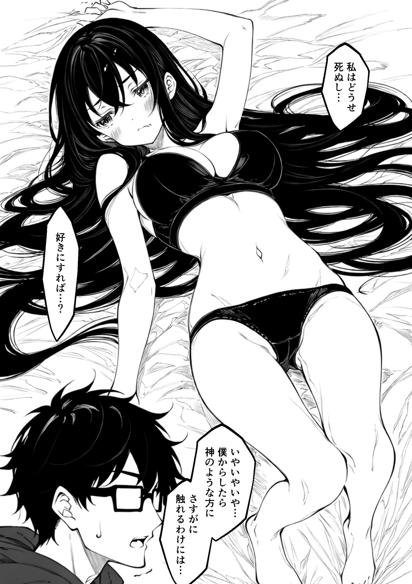 【エロ漫画】推死の日 30ページ目