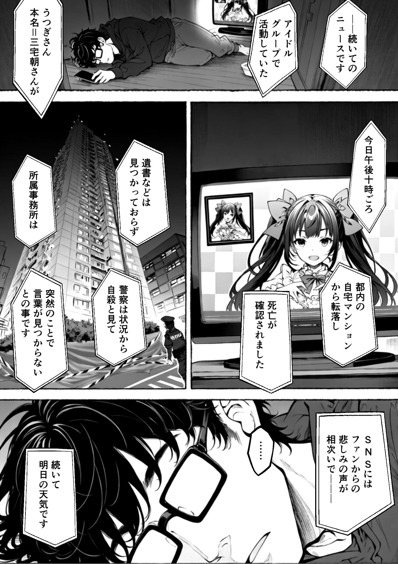 【エロ漫画】推死の日 4ページ目