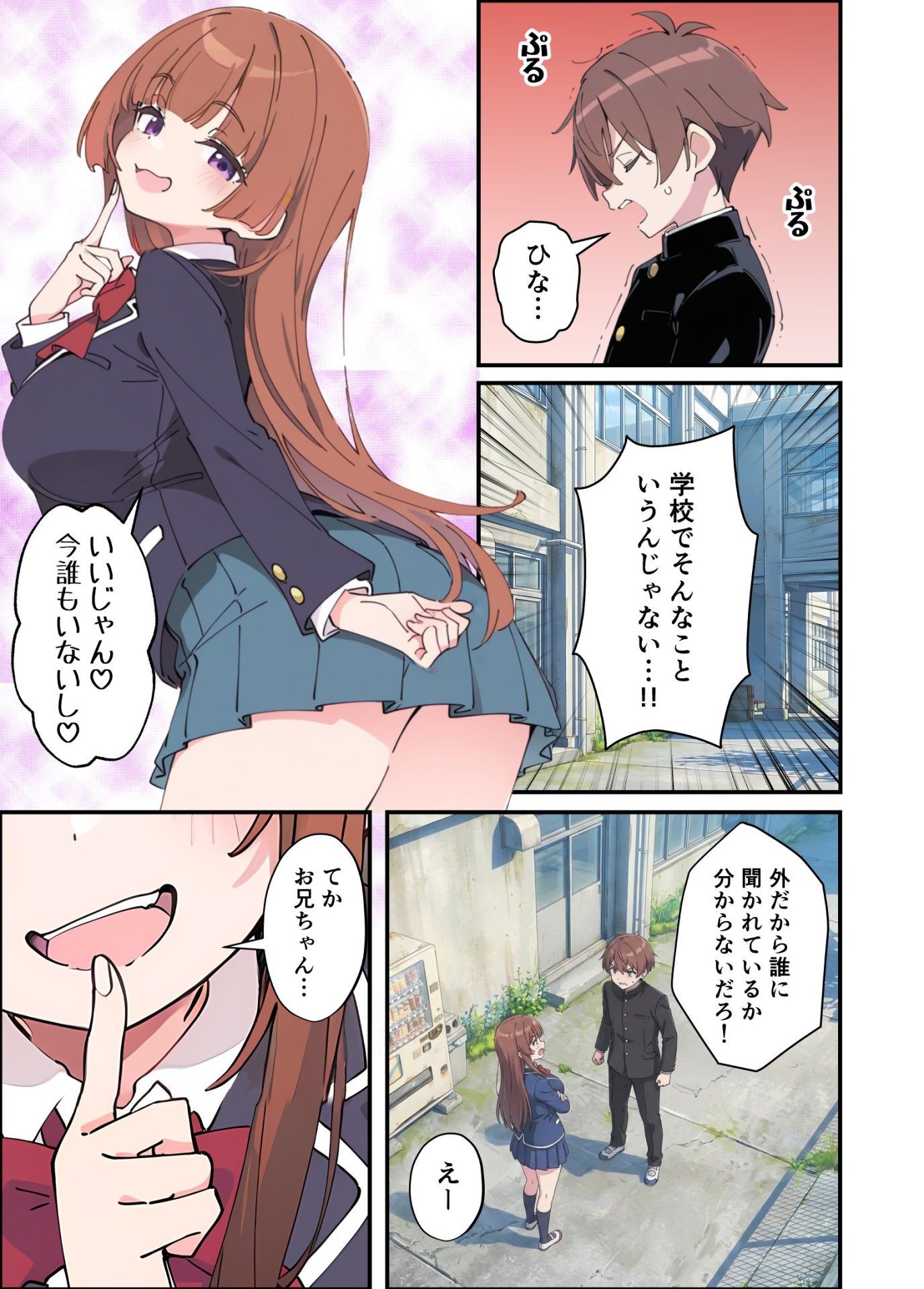 【エロ漫画】小悪魔義妹の誘惑に耐えてポリネシアンセックスする話 3ページ目