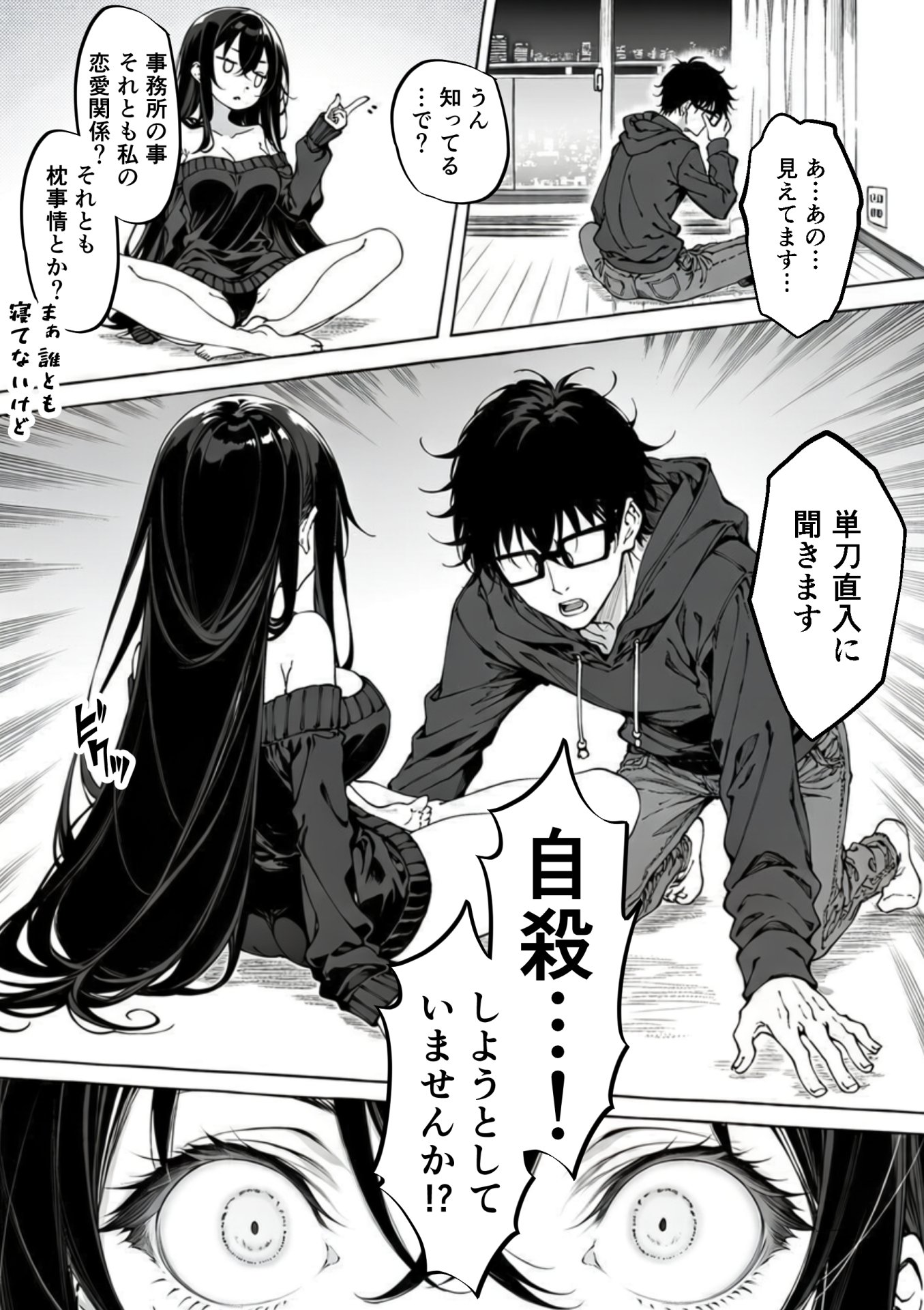 【エロ漫画】推死の日 23ページ目
